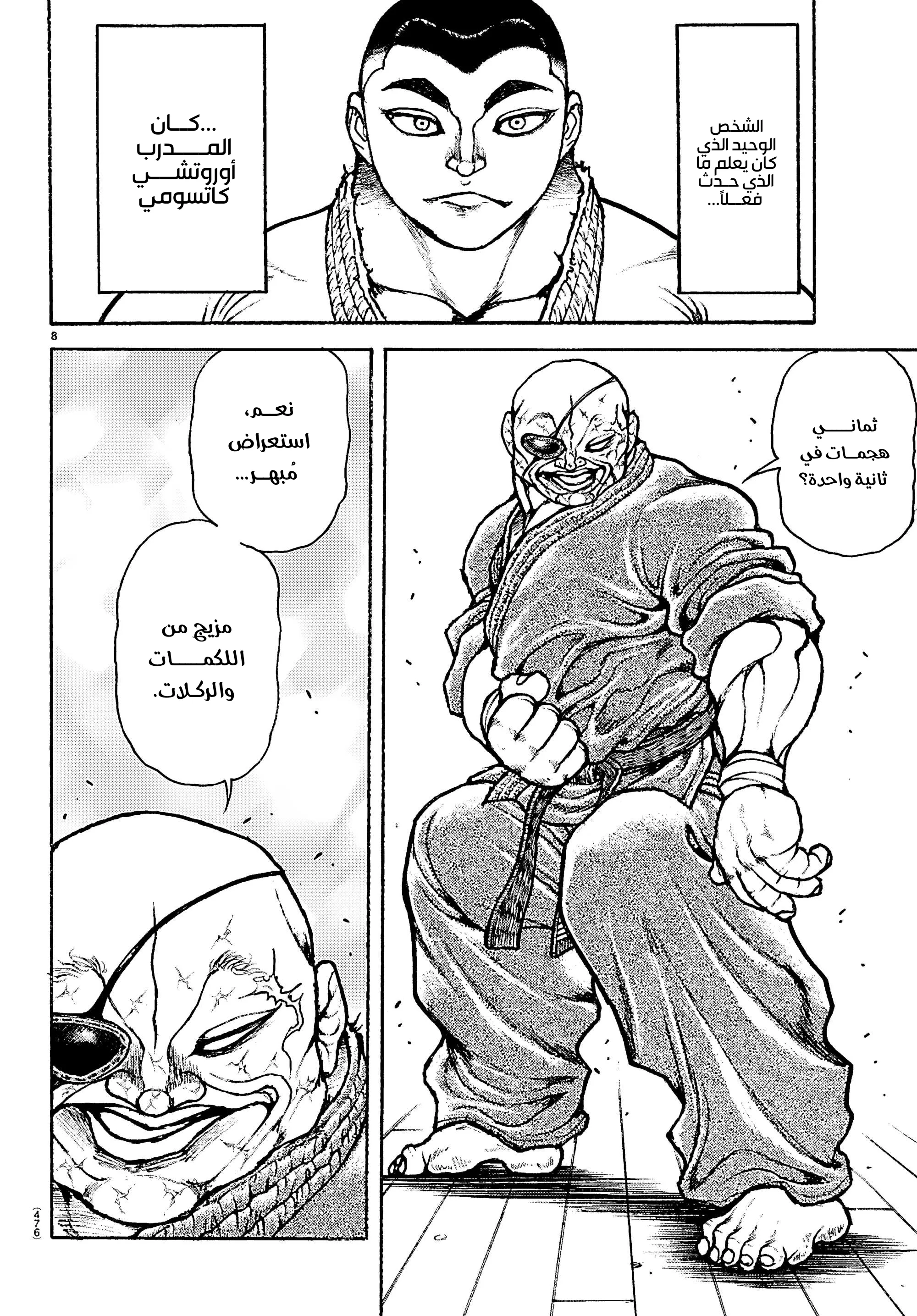 Read Baki Rahen AR Manga Online
