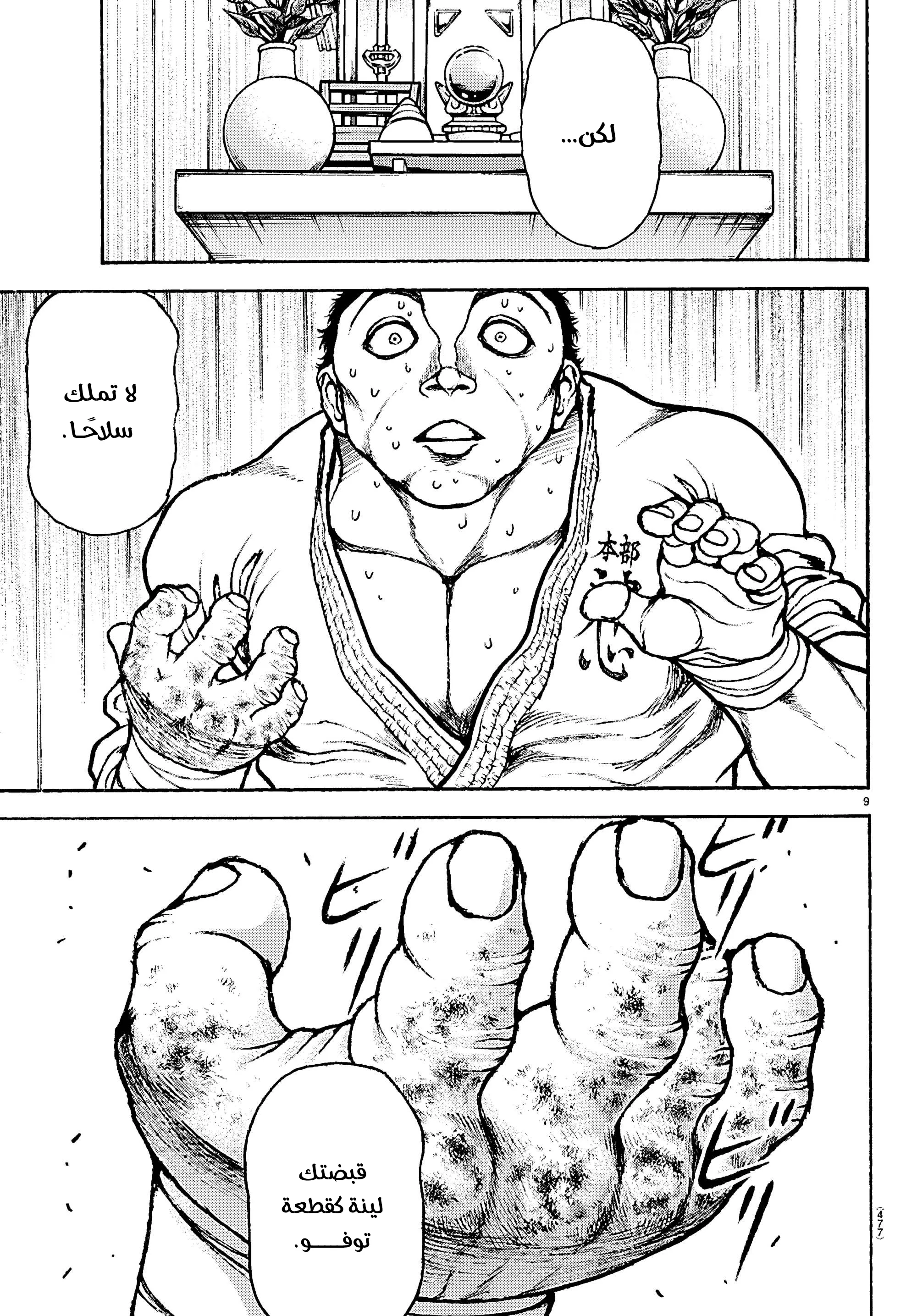 Read Baki Rahen AR Manga Online