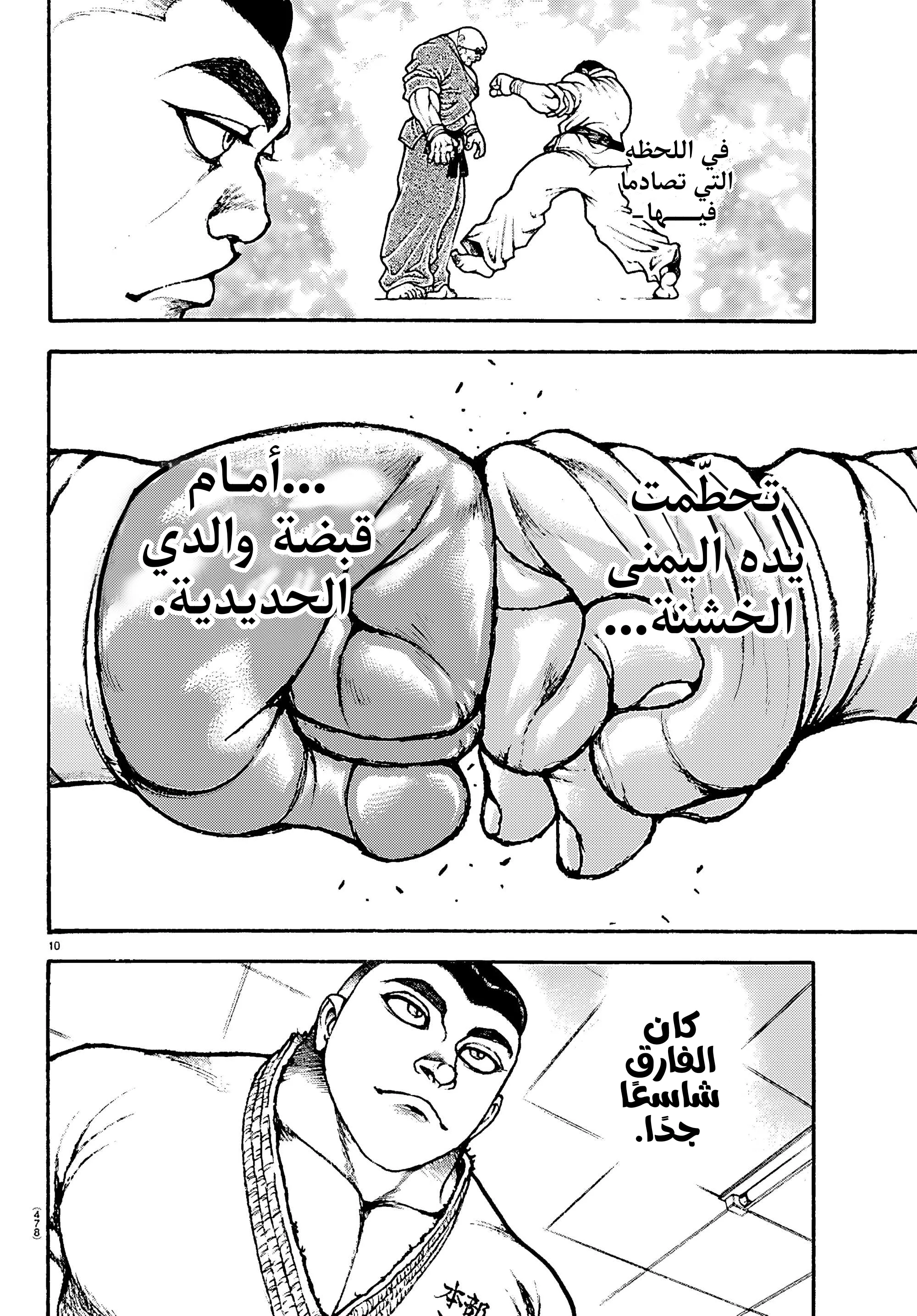 Read Baki Rahen AR Manga Online