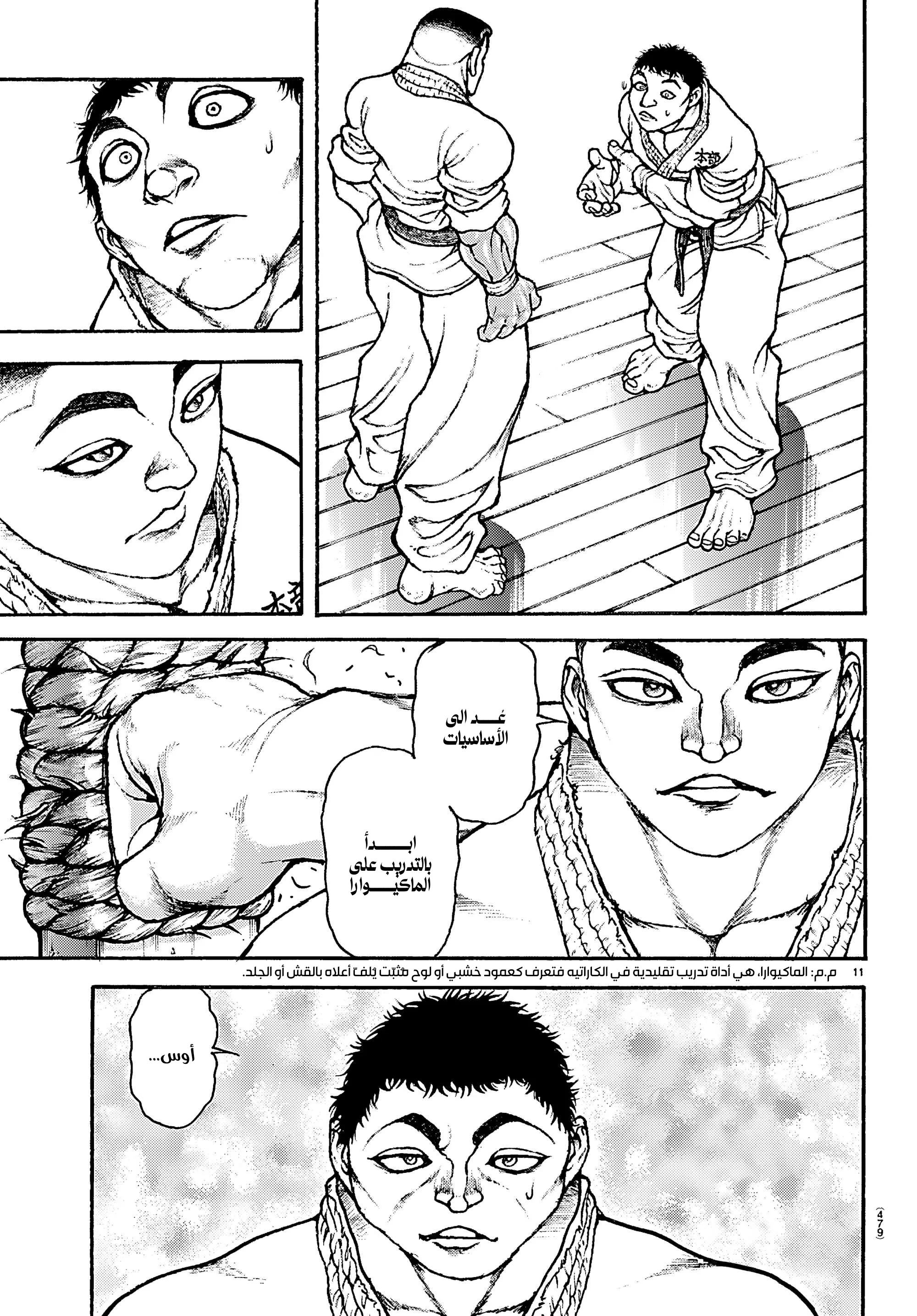 Read Baki Rahen AR Manga Online