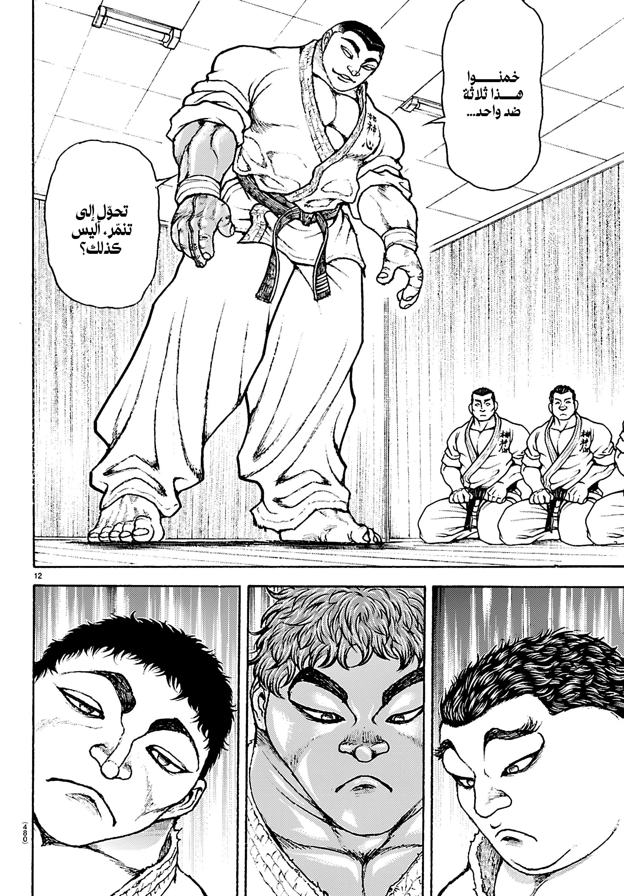 Read Baki Rahen AR Manga Online
