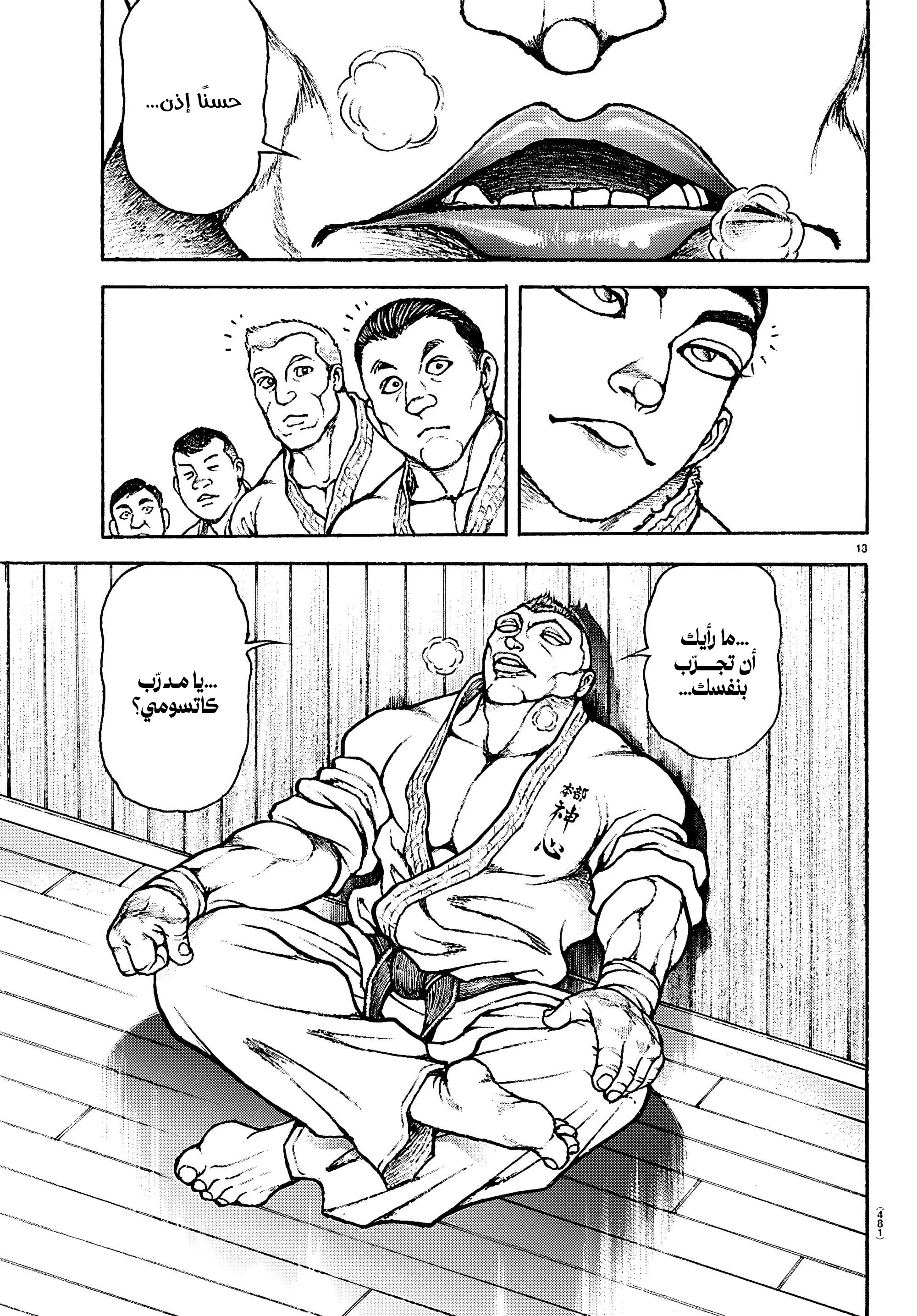 Read Baki Rahen AR Manga Online