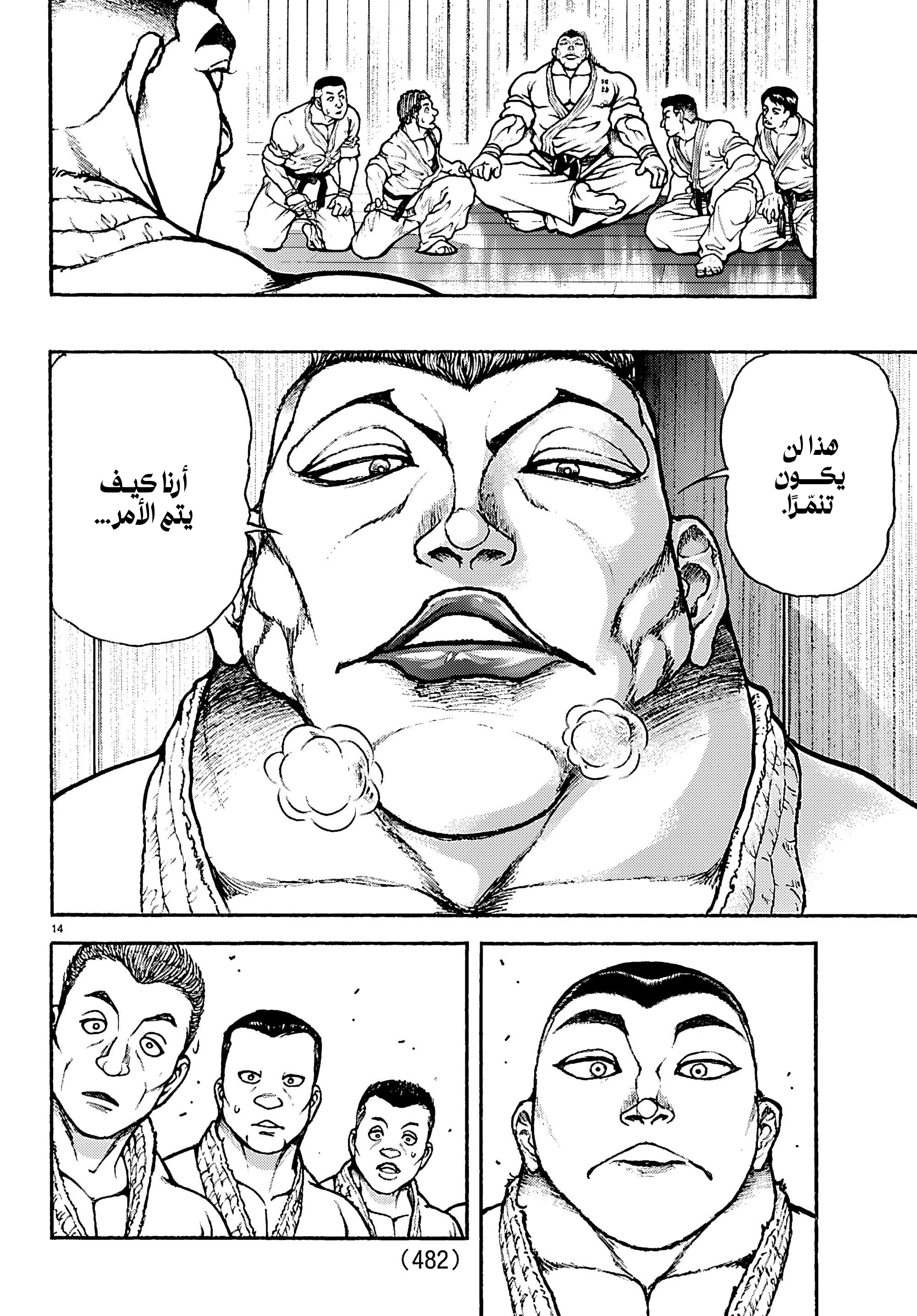Read Baki Rahen AR Manga Online