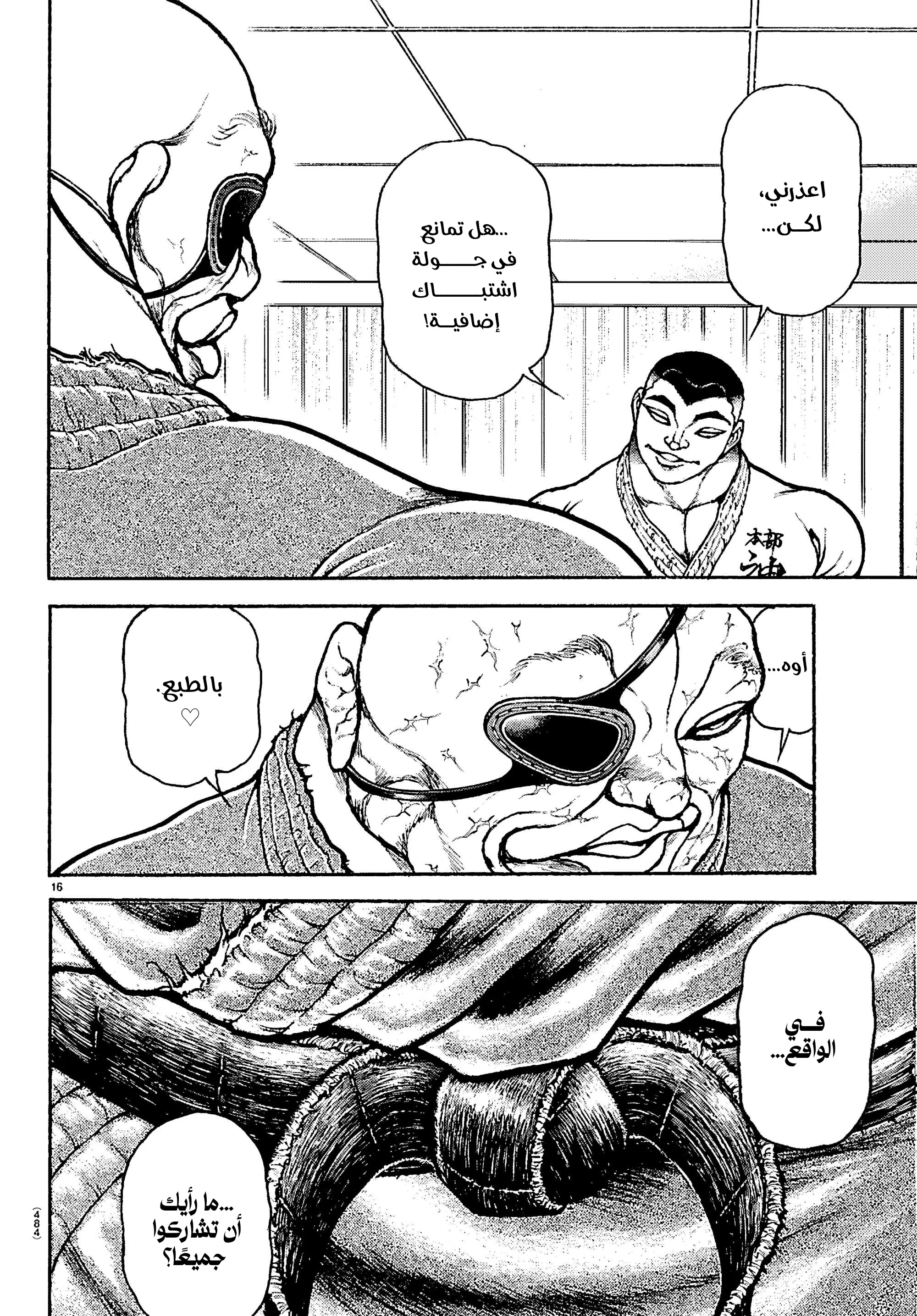 Read Baki Rahen AR Manga Online