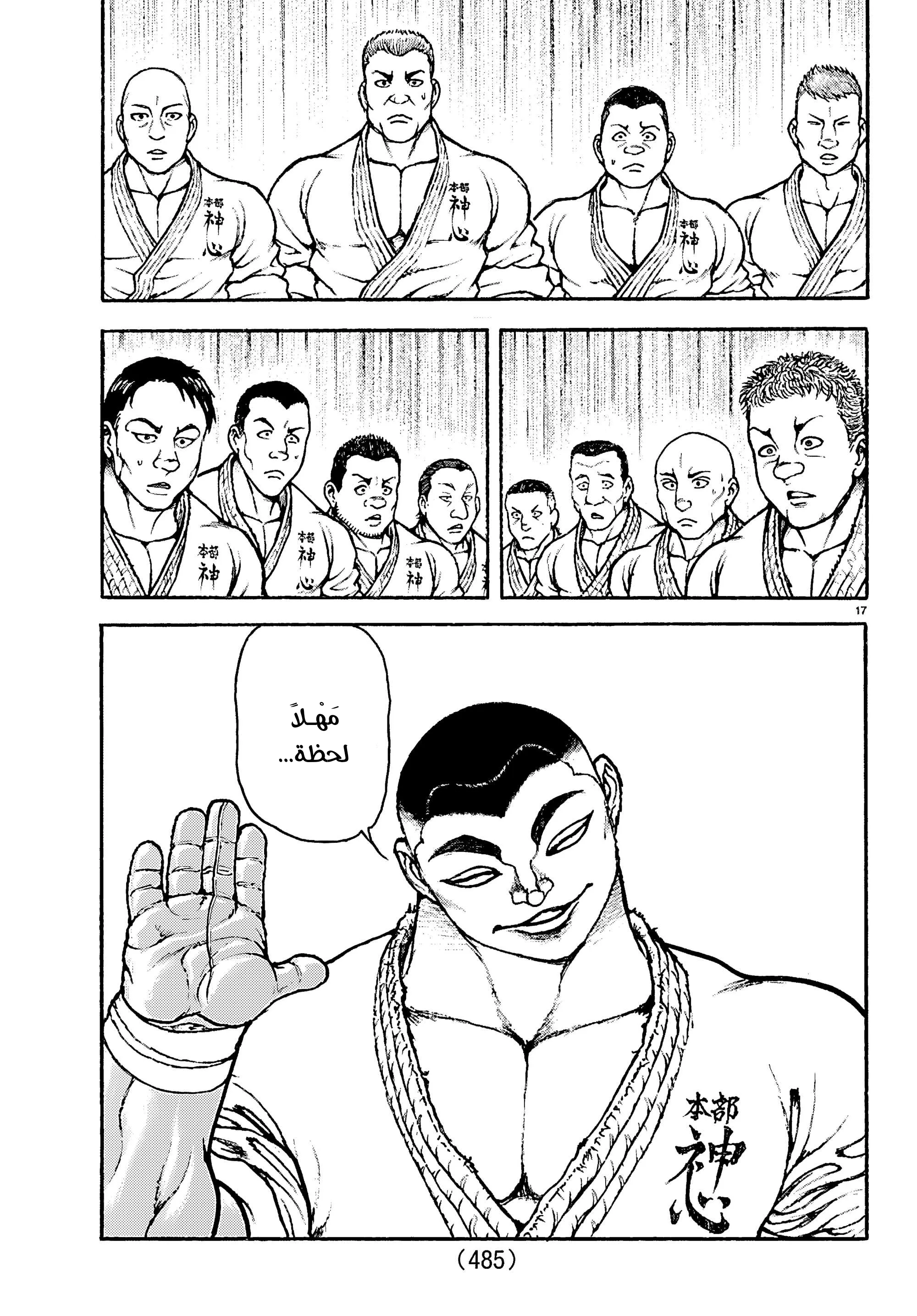 Read Baki Rahen AR Manga Online