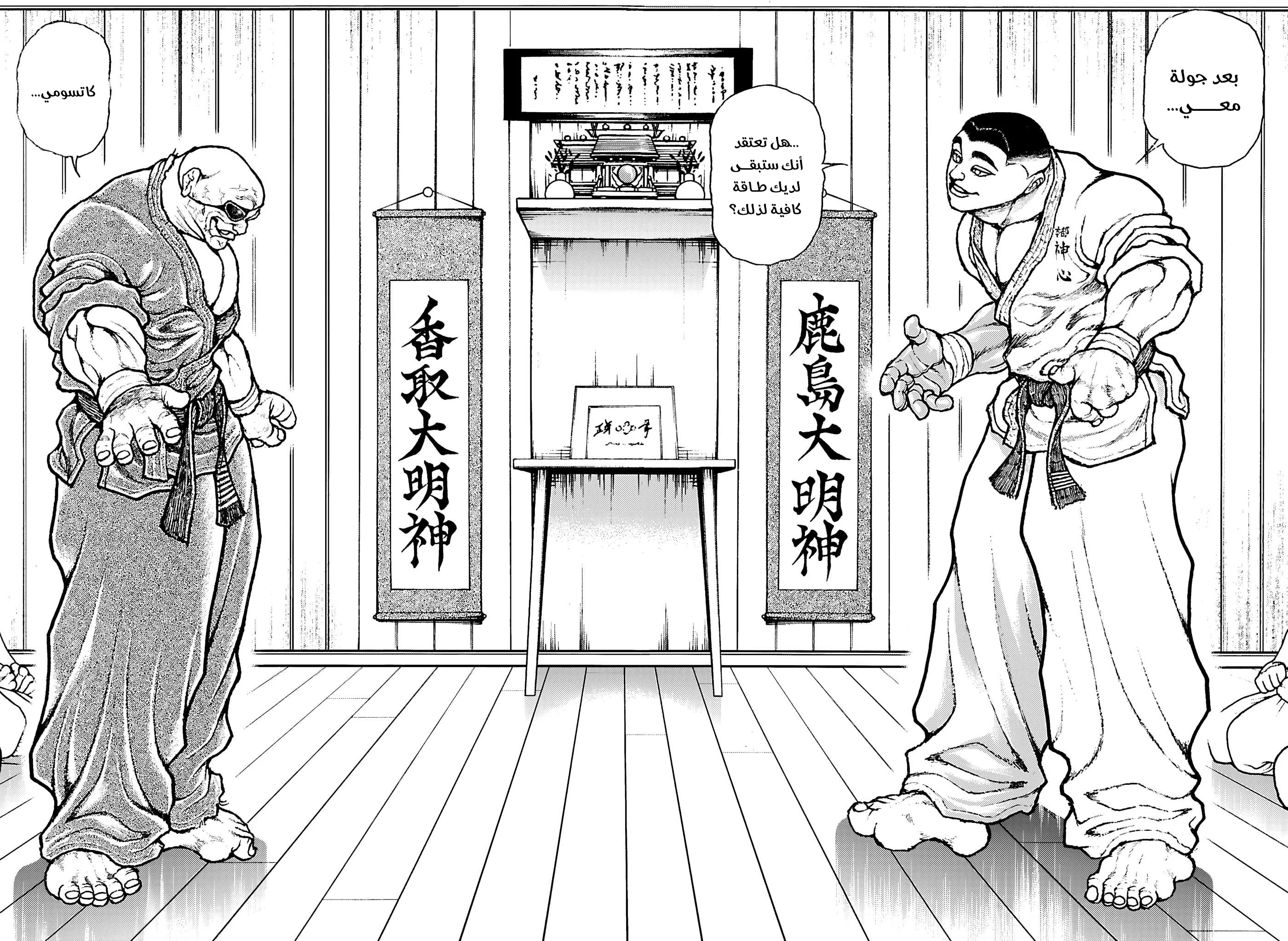 Read Baki Rahen AR Manga Online
