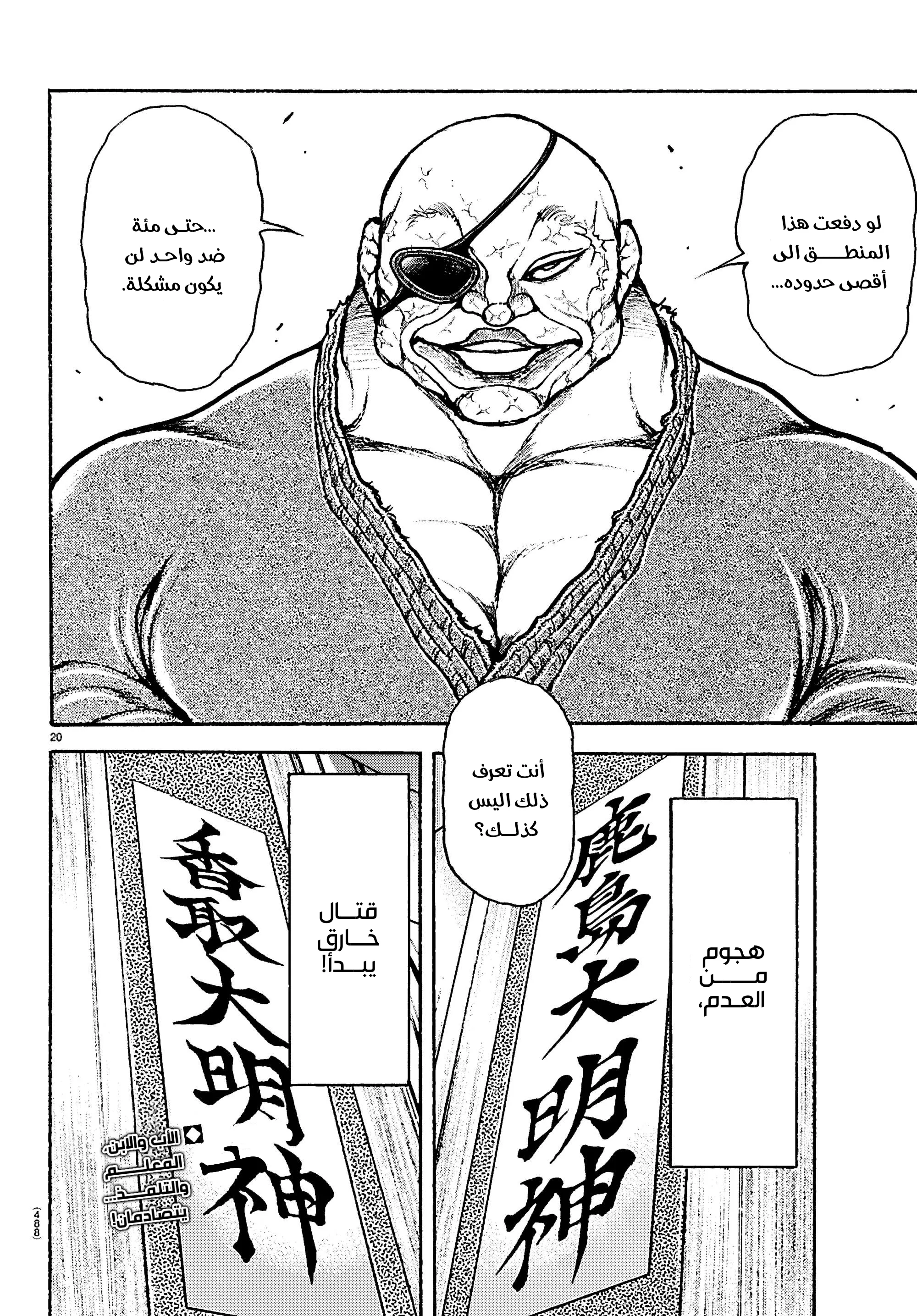 Read Baki Rahen AR Manga Online