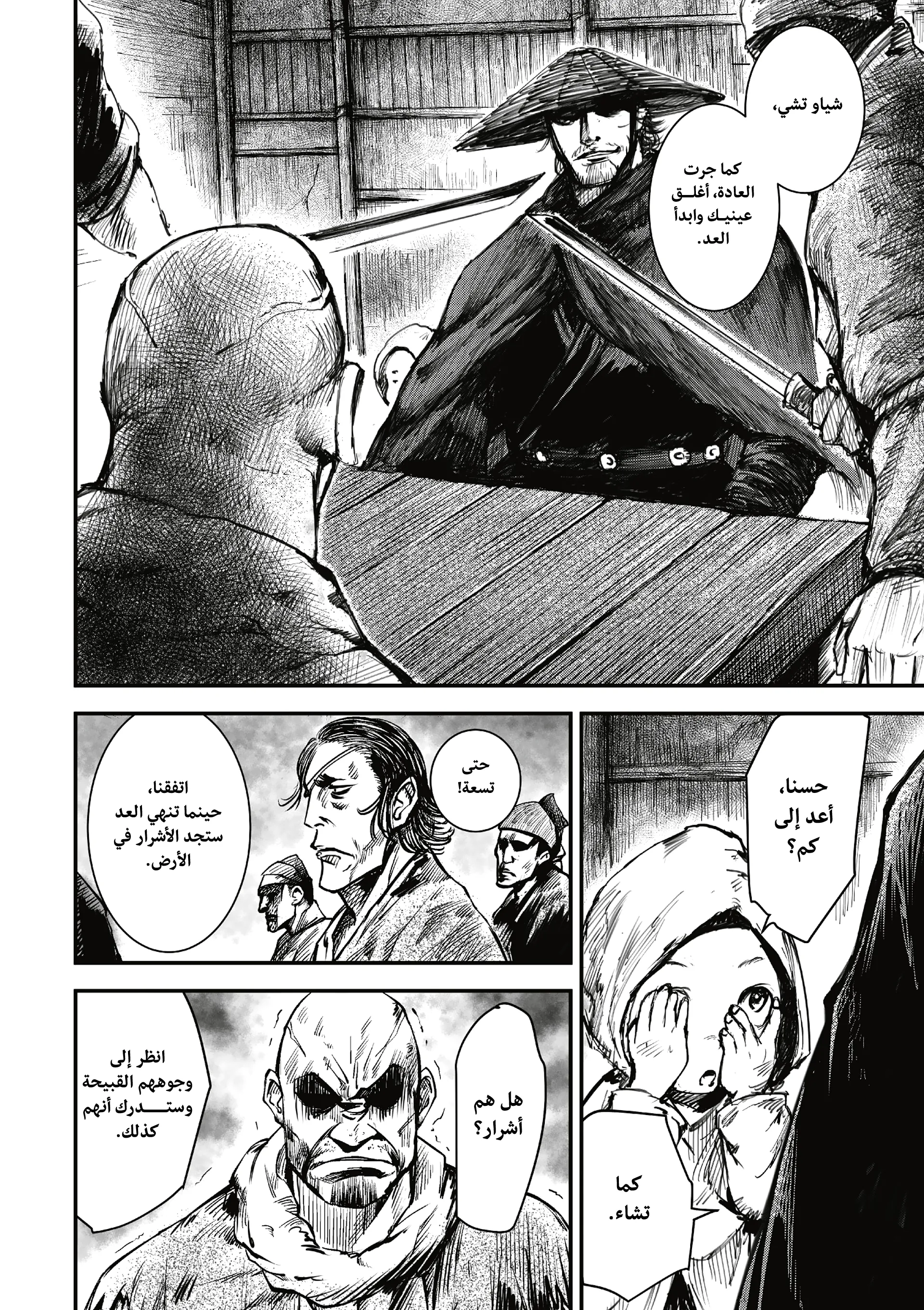 Read Blades of the Guardians AR Manga Online