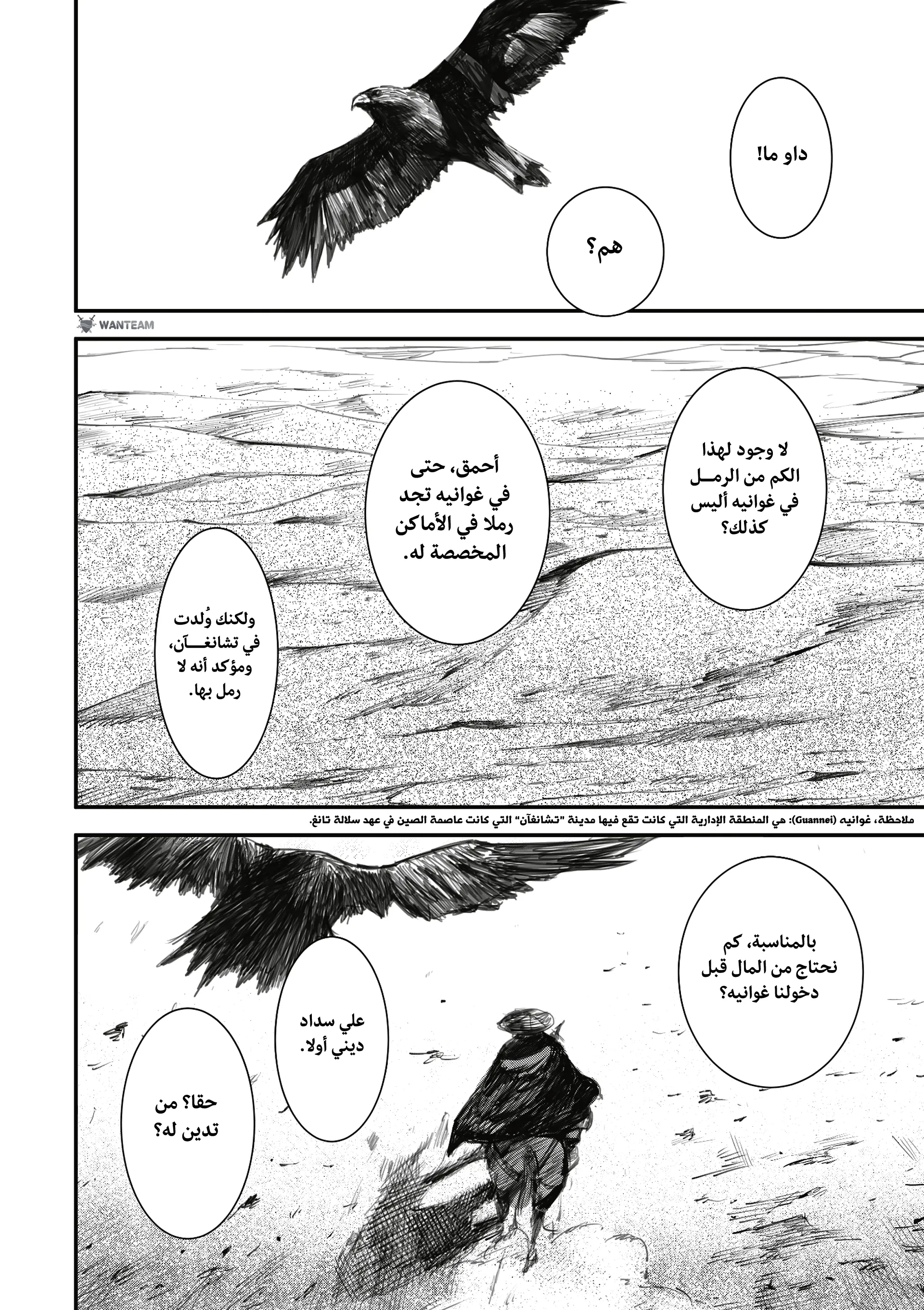 Read Blades of the Guardians AR Manga Online