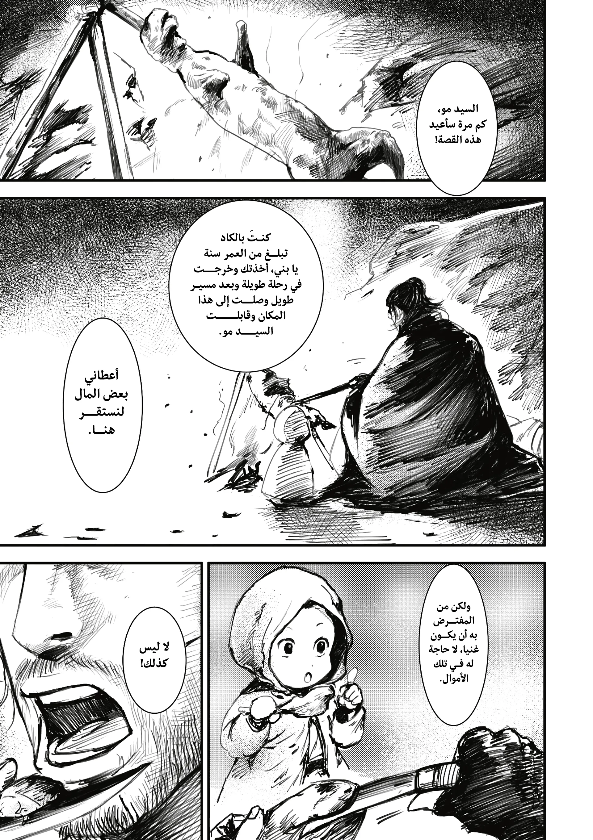 Read Blades of the Guardians AR Manga Online