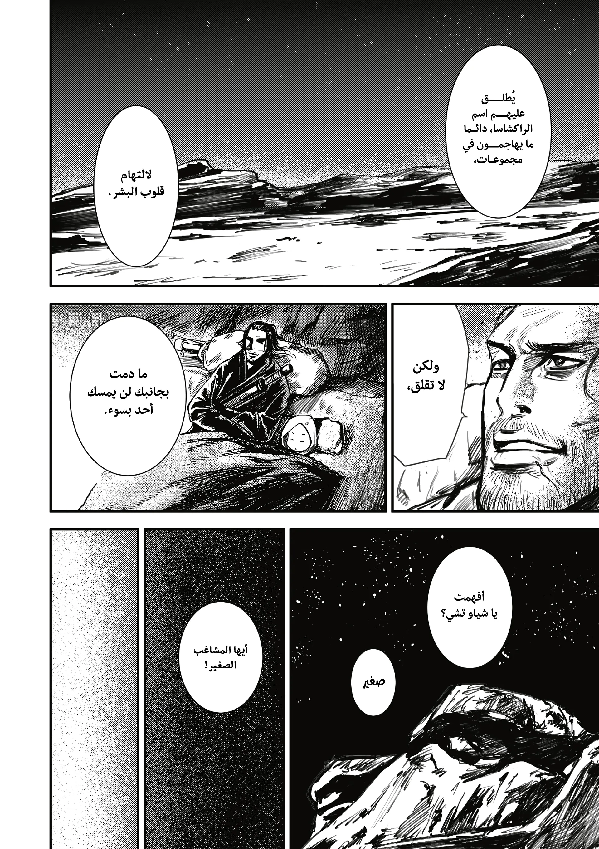 Read Blades of the Guardians AR Manga Online