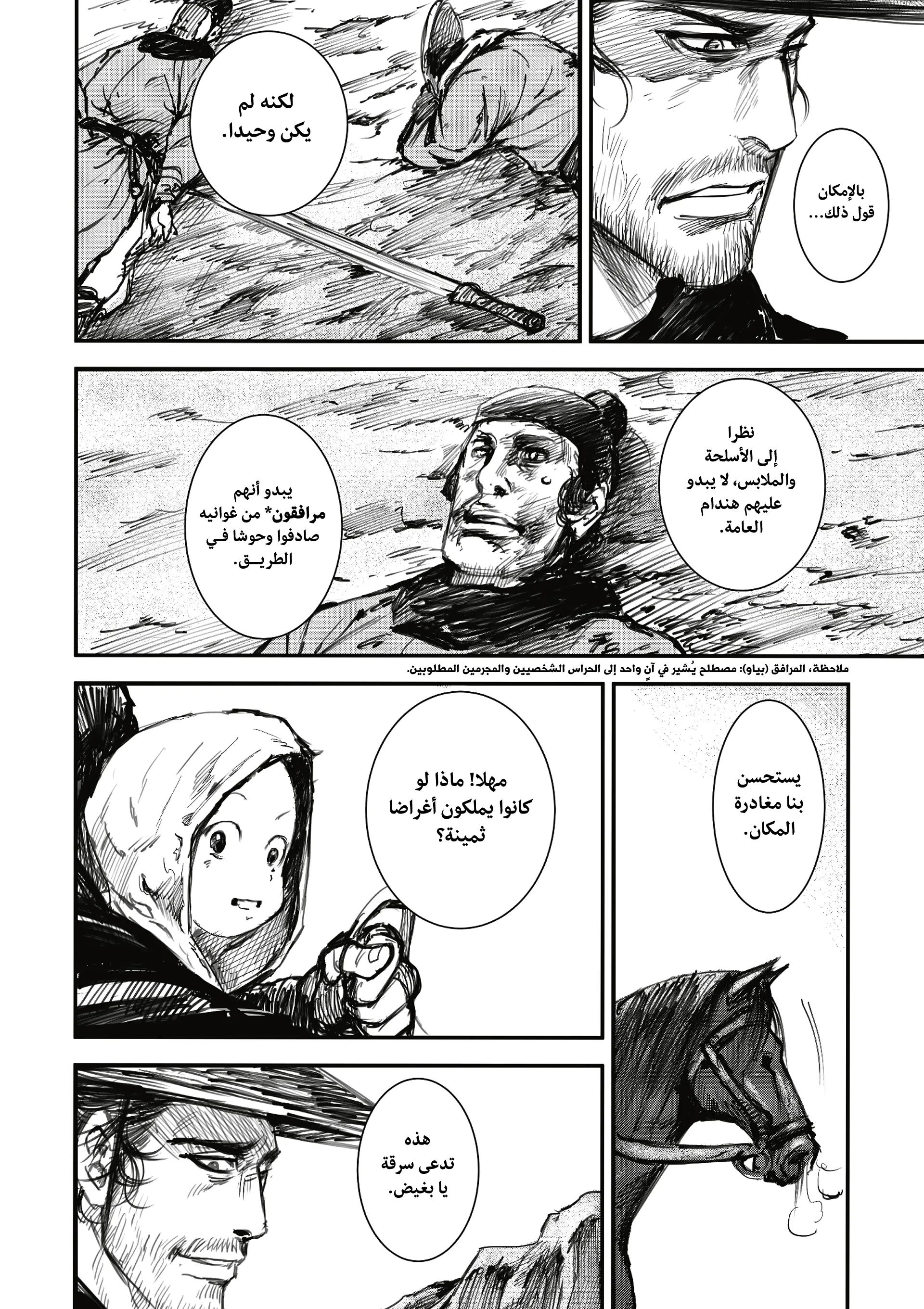 Read Blades of the Guardians AR Manga Online