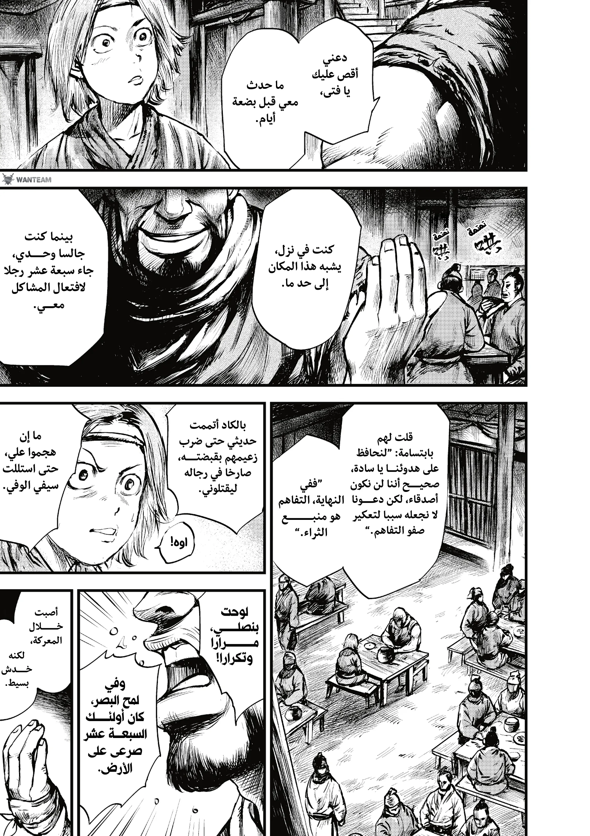 Read Blades of the Guardians AR Manga Online