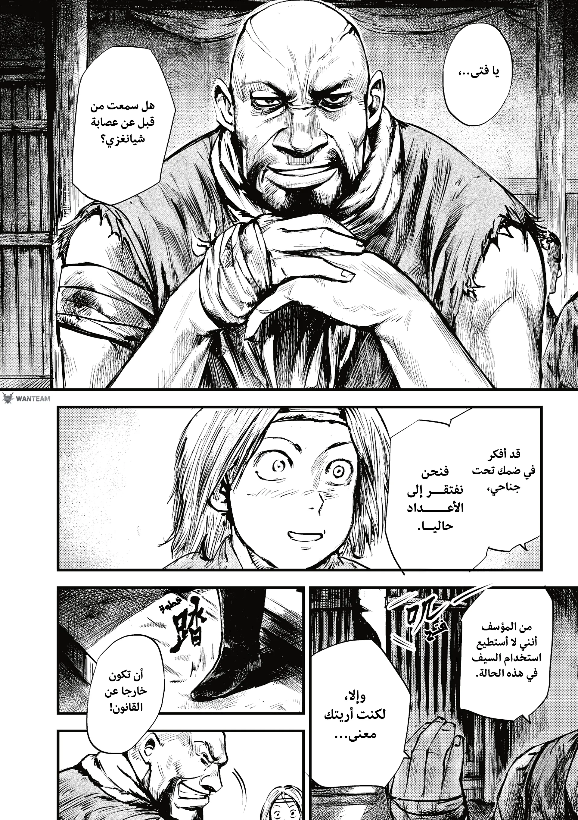 Read Blades of the Guardians AR Manga Online