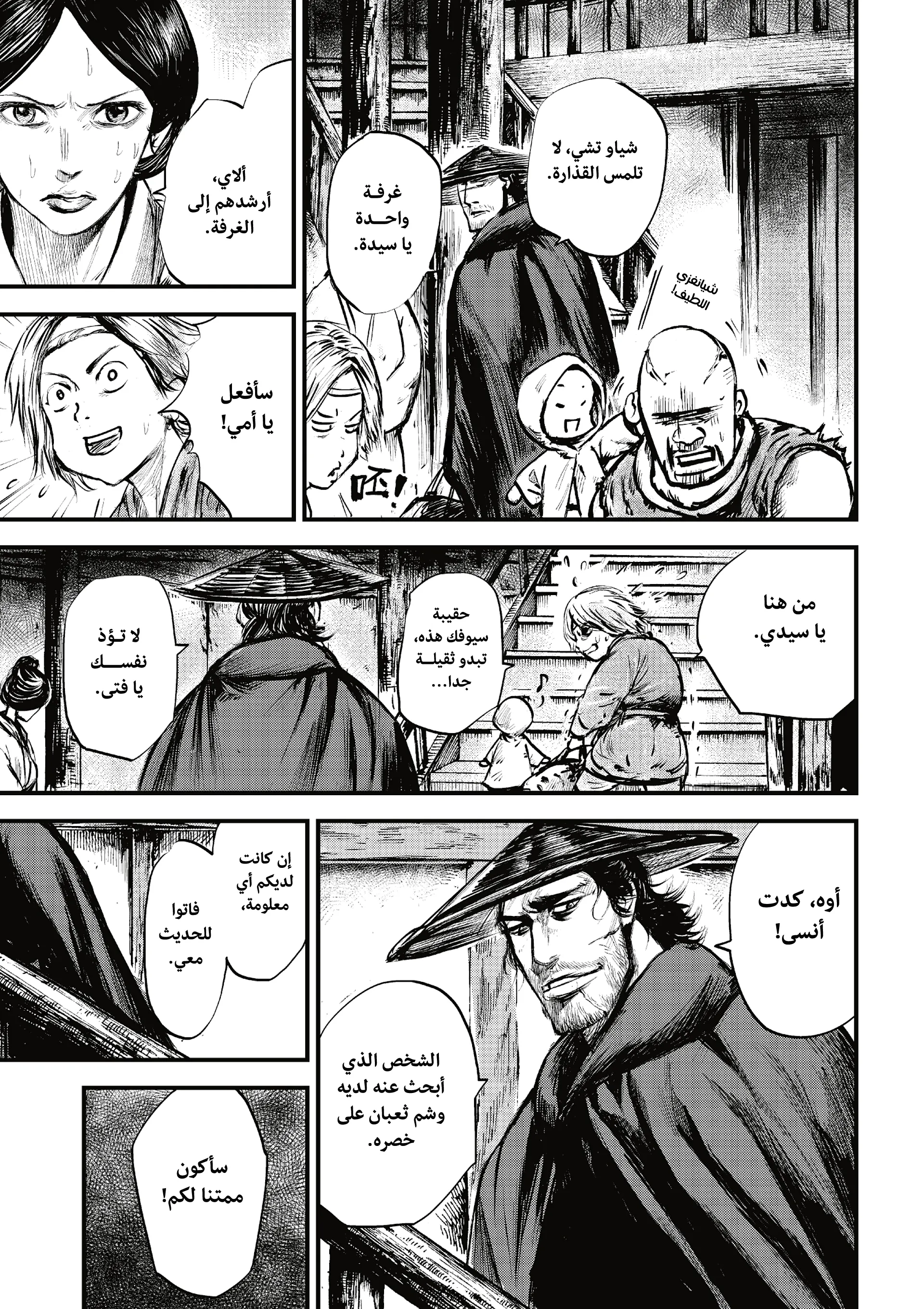 Read Blades of the Guardians AR Manga Online