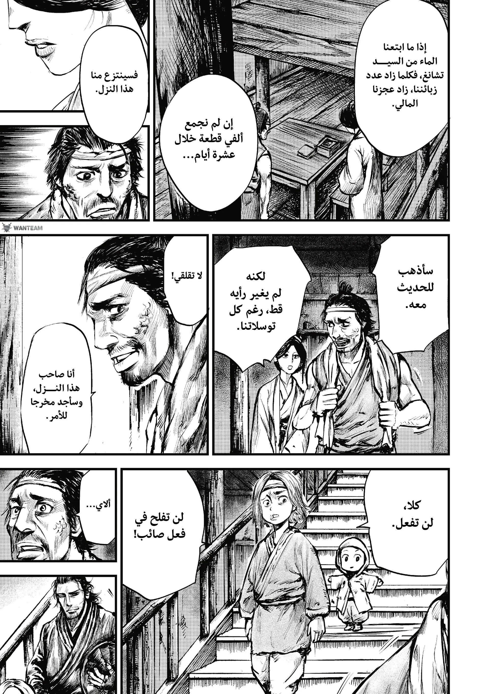 Read Blades of the Guardians AR Manga Online