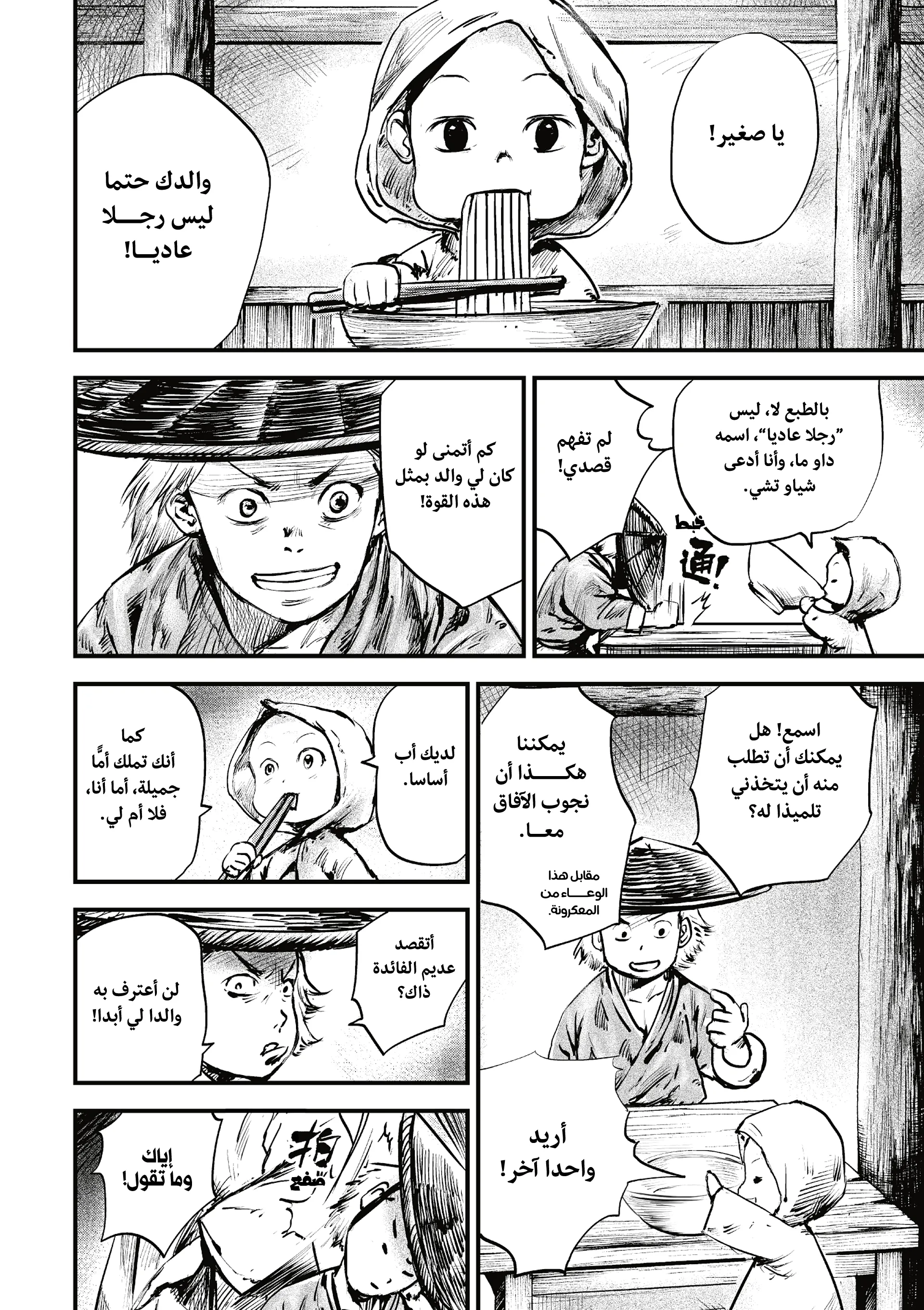 Read Blades of the Guardians AR Manga Online