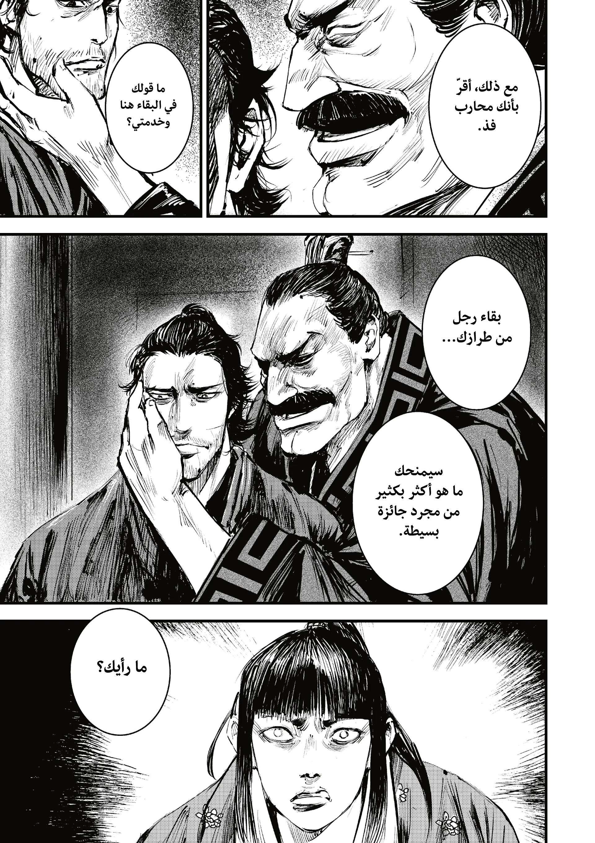 Read Blades of the Guardians AR Manga Online