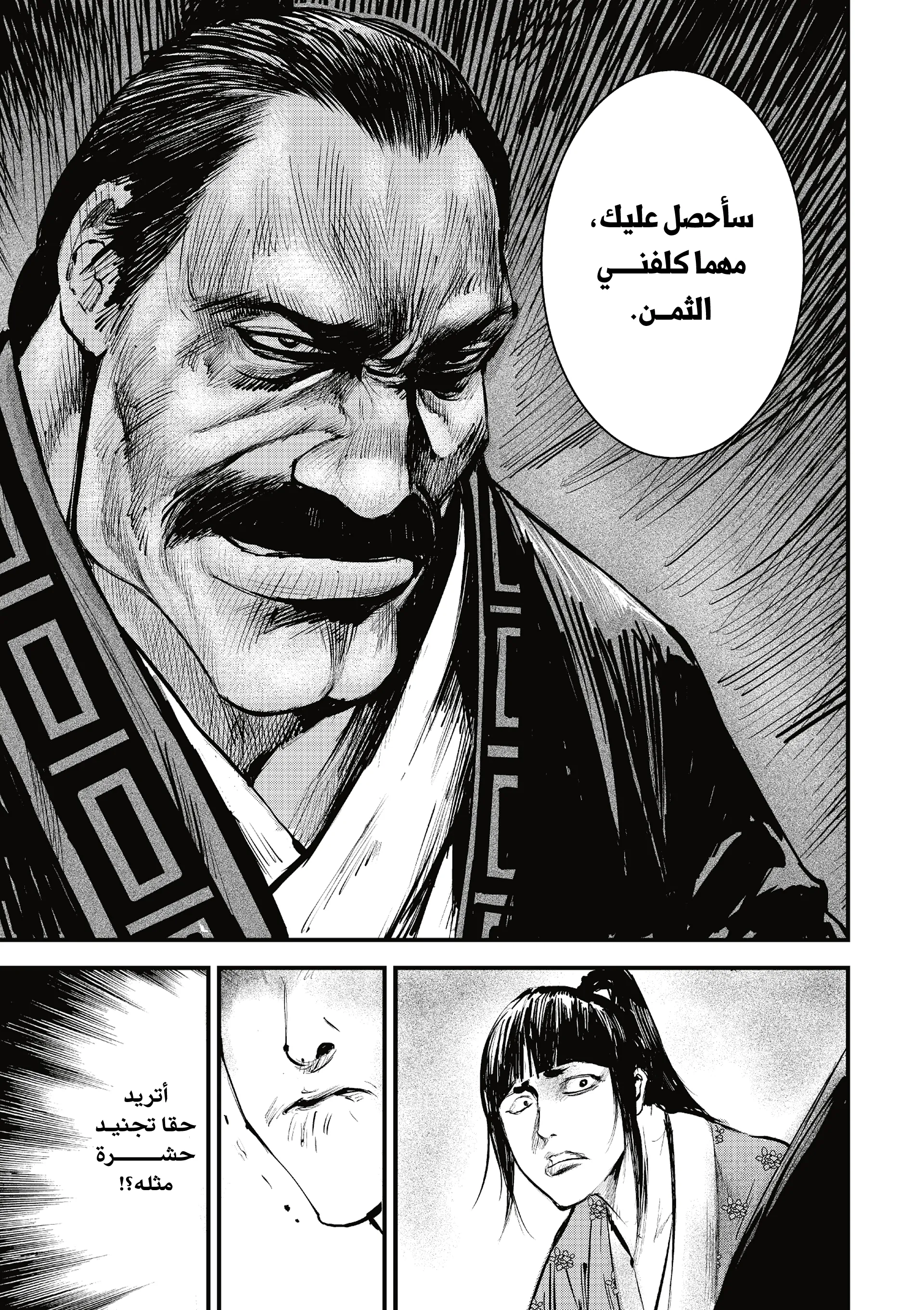 Read Blades of the Guardians AR Manga Online