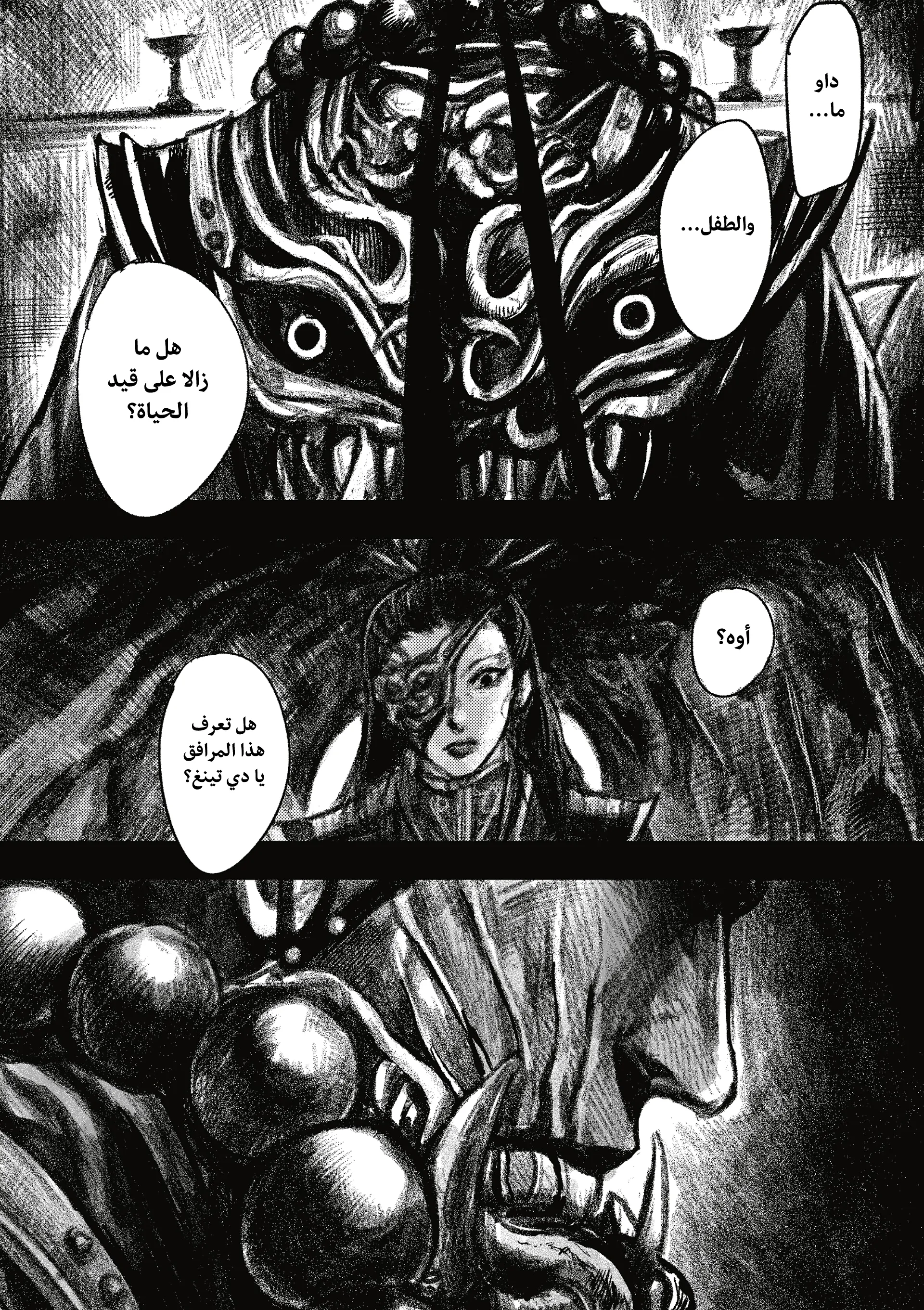 Read Blades of the Guardians AR Manga Online