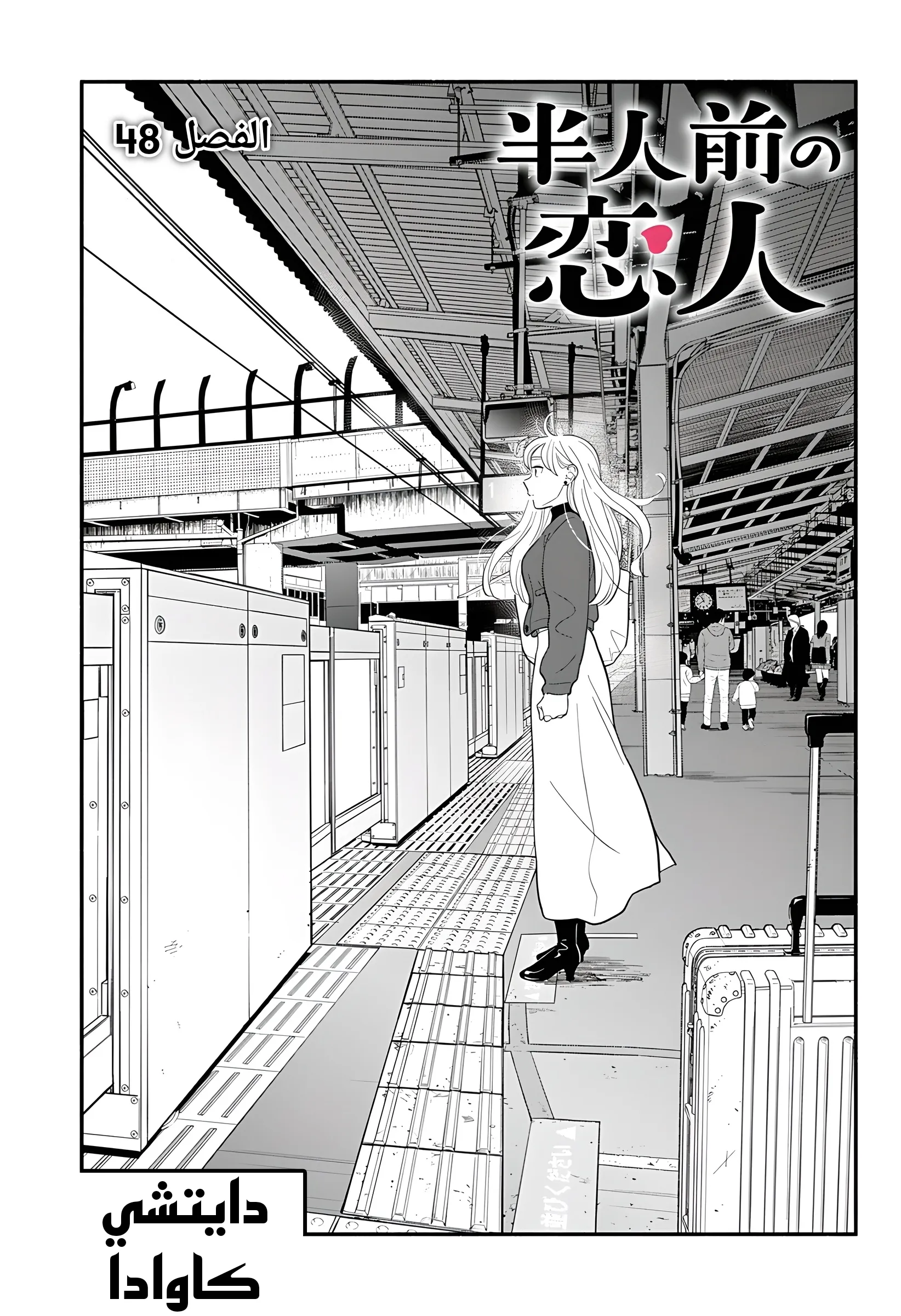 Read Blooming Love AR Manga Online