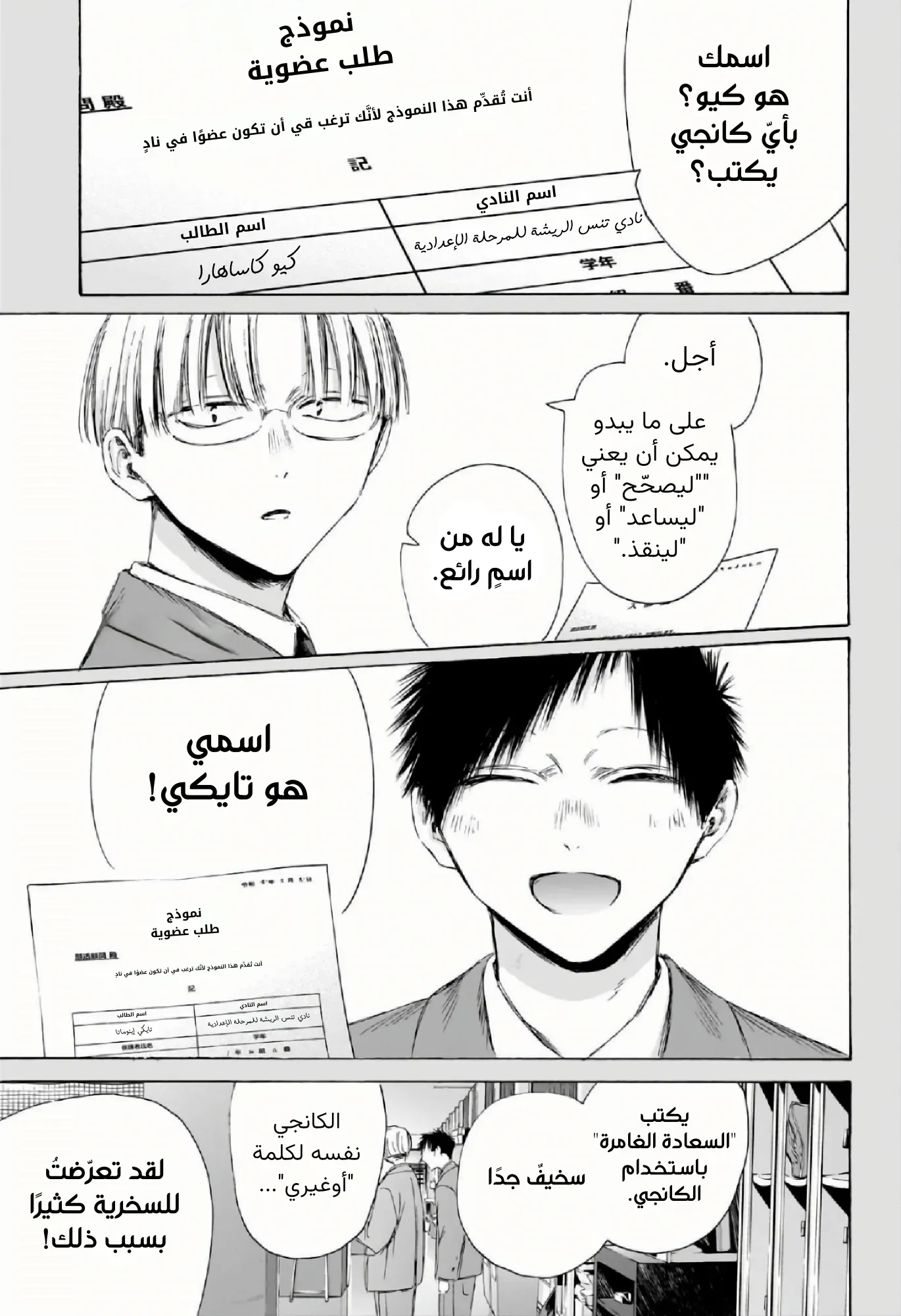 Read Blue Box AR Manga Online