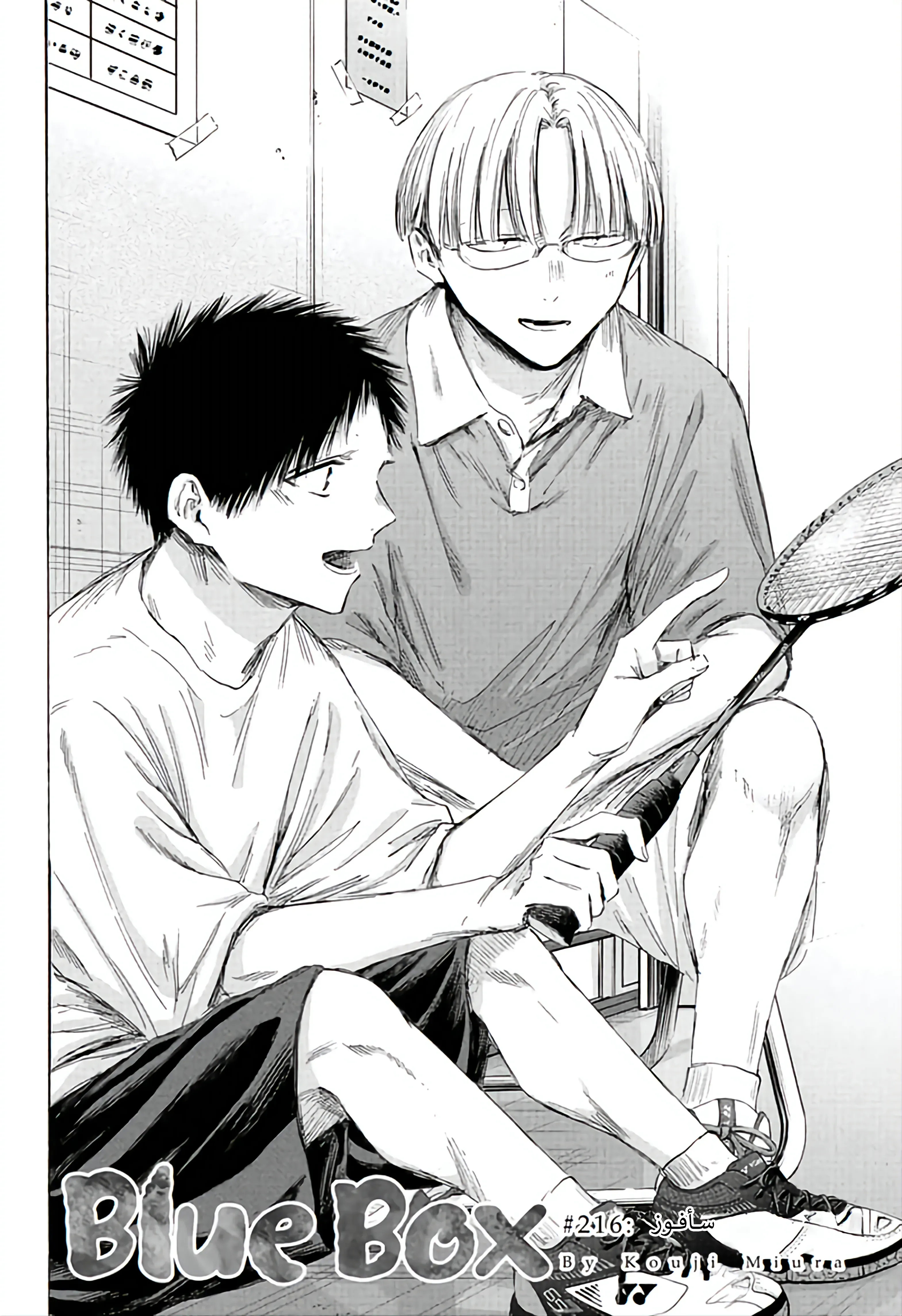 Read Blue Box AR Manga Online