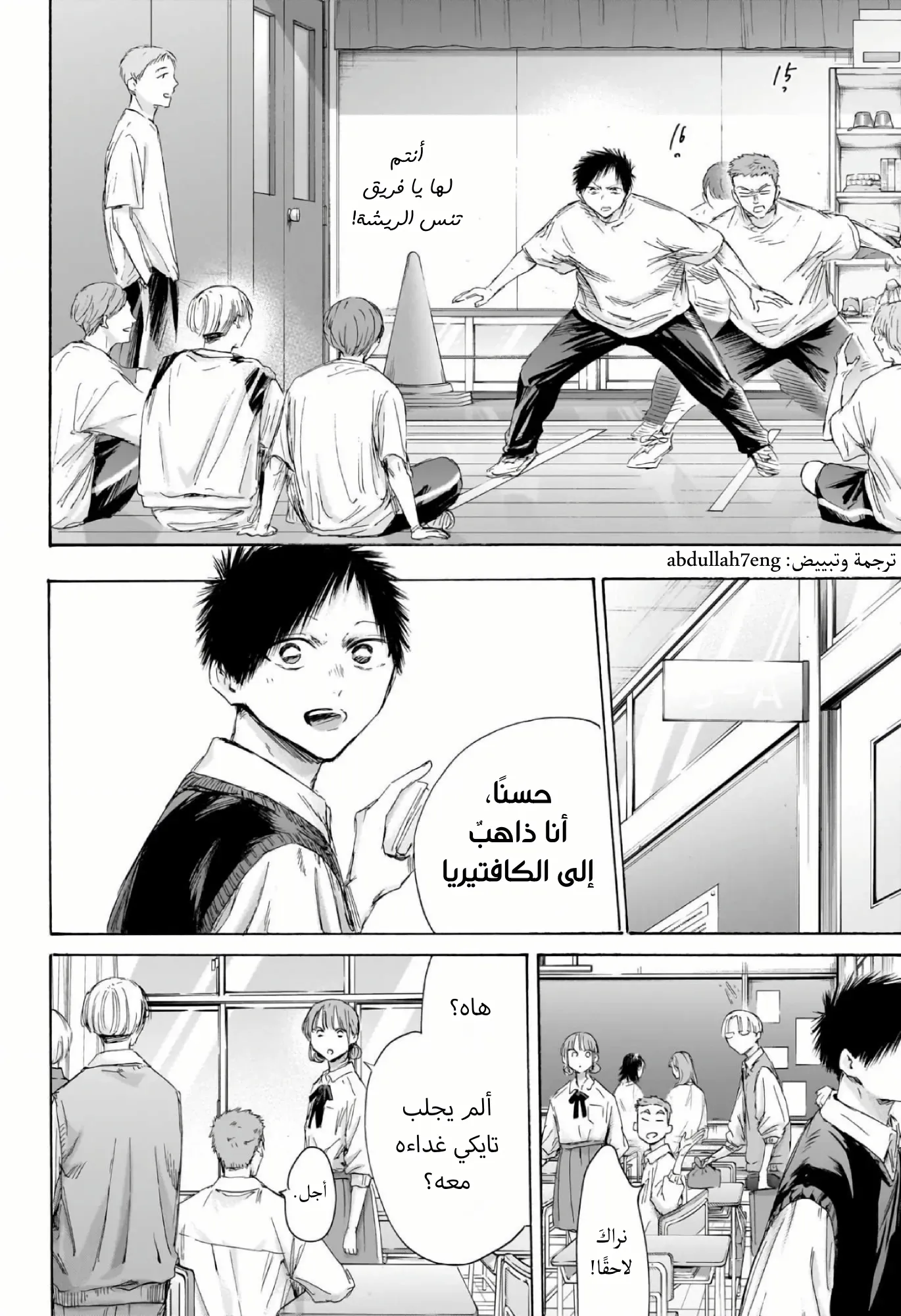Read Blue Box AR Manga Online