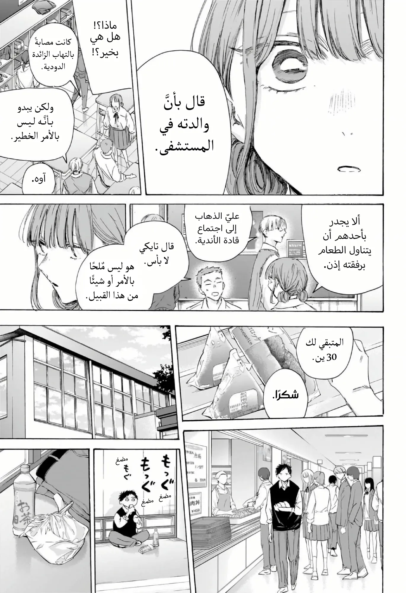 Read Blue Box AR Manga Online