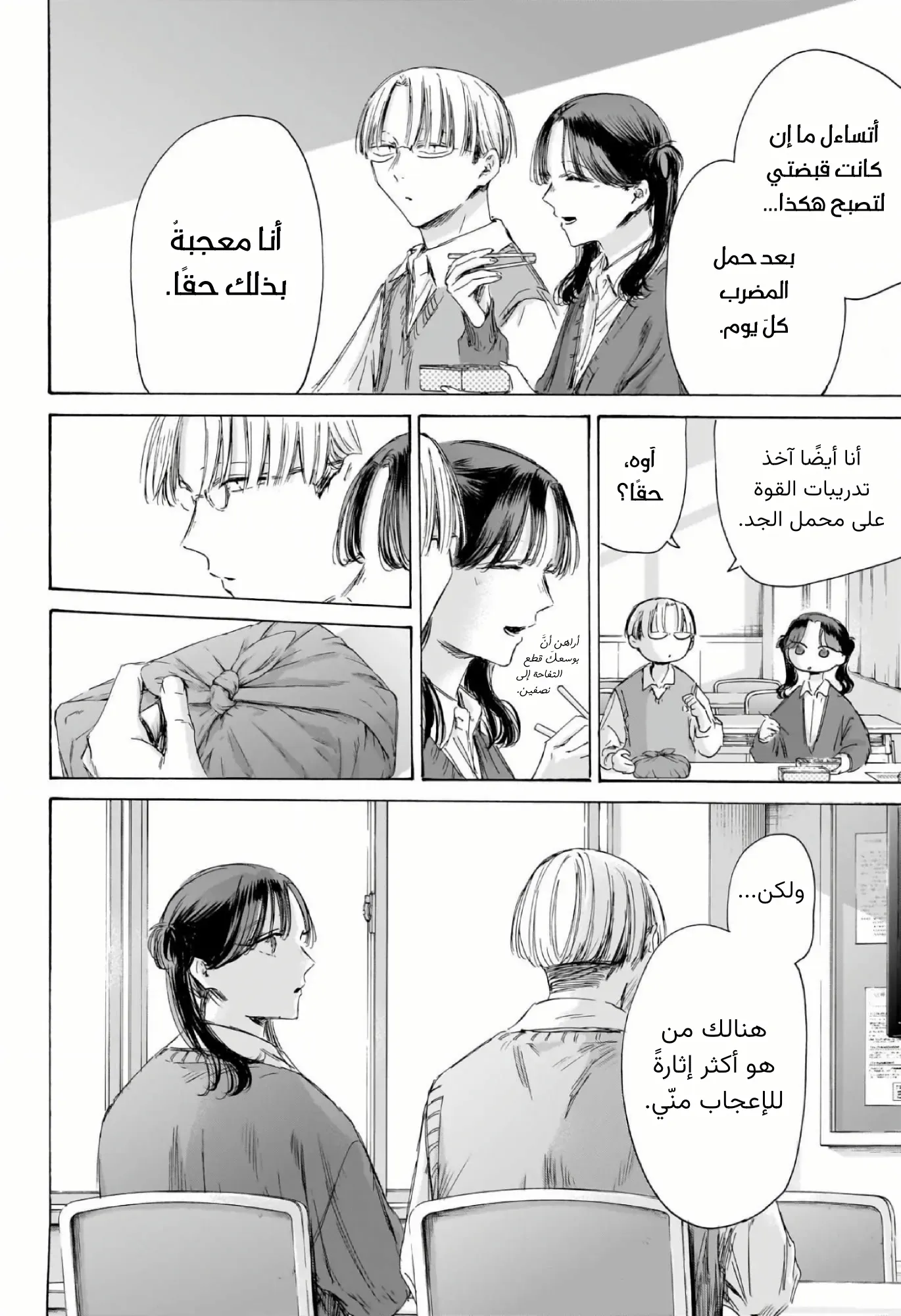 Read Blue Box AR Manga Online