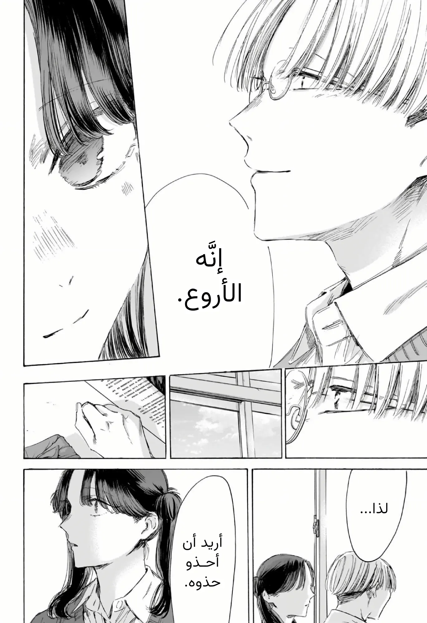 Read Blue Box AR Manga Online