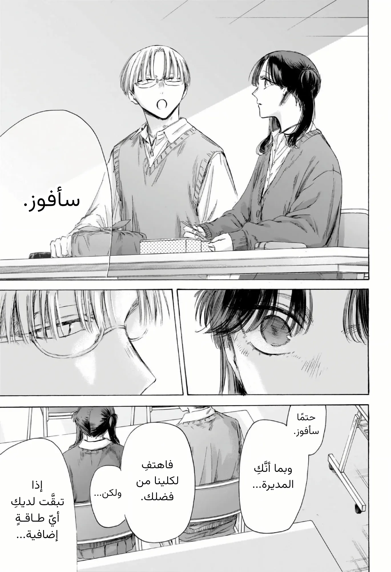 Read Blue Box AR Manga Online