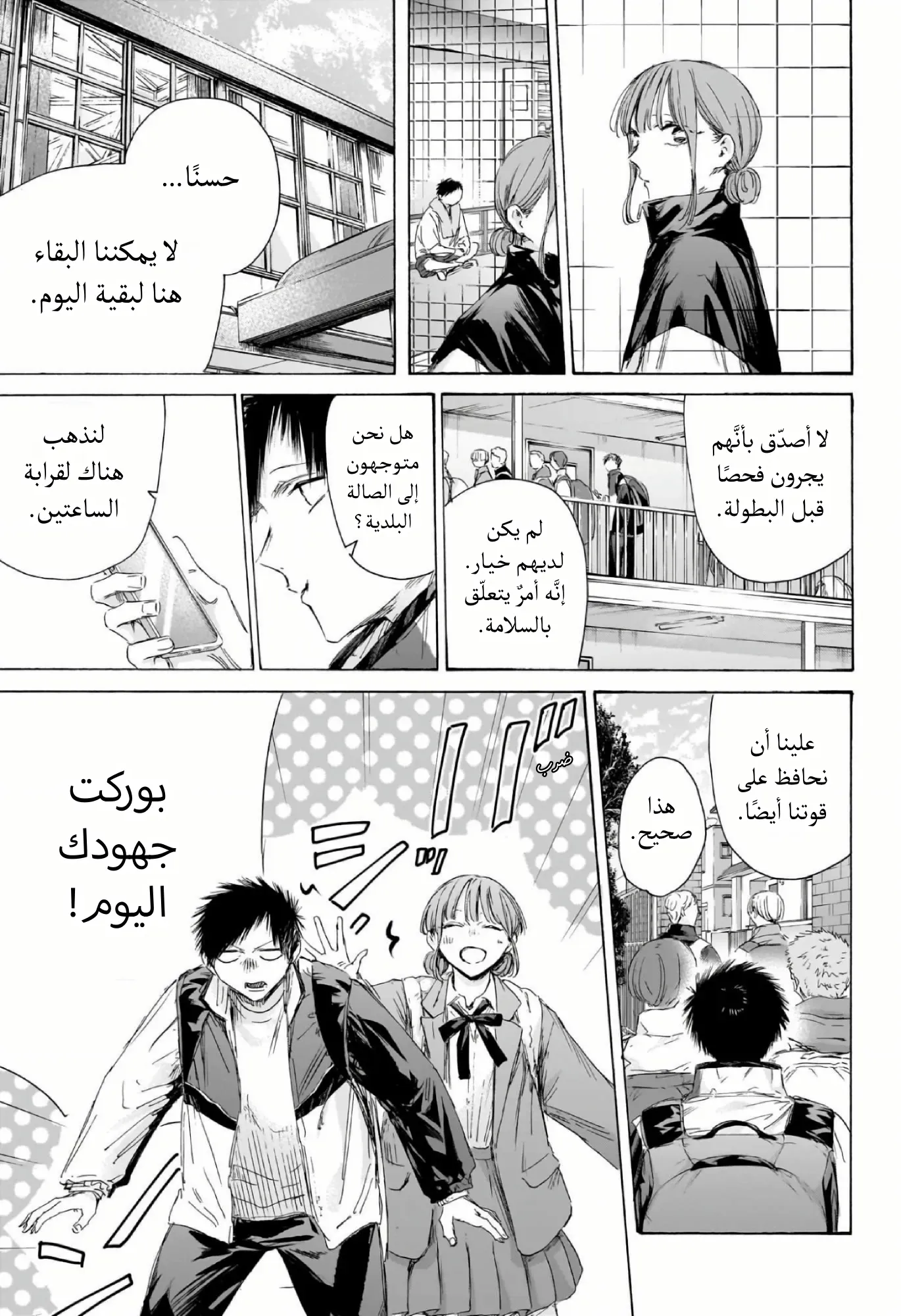 Read Blue Box AR Manga Online