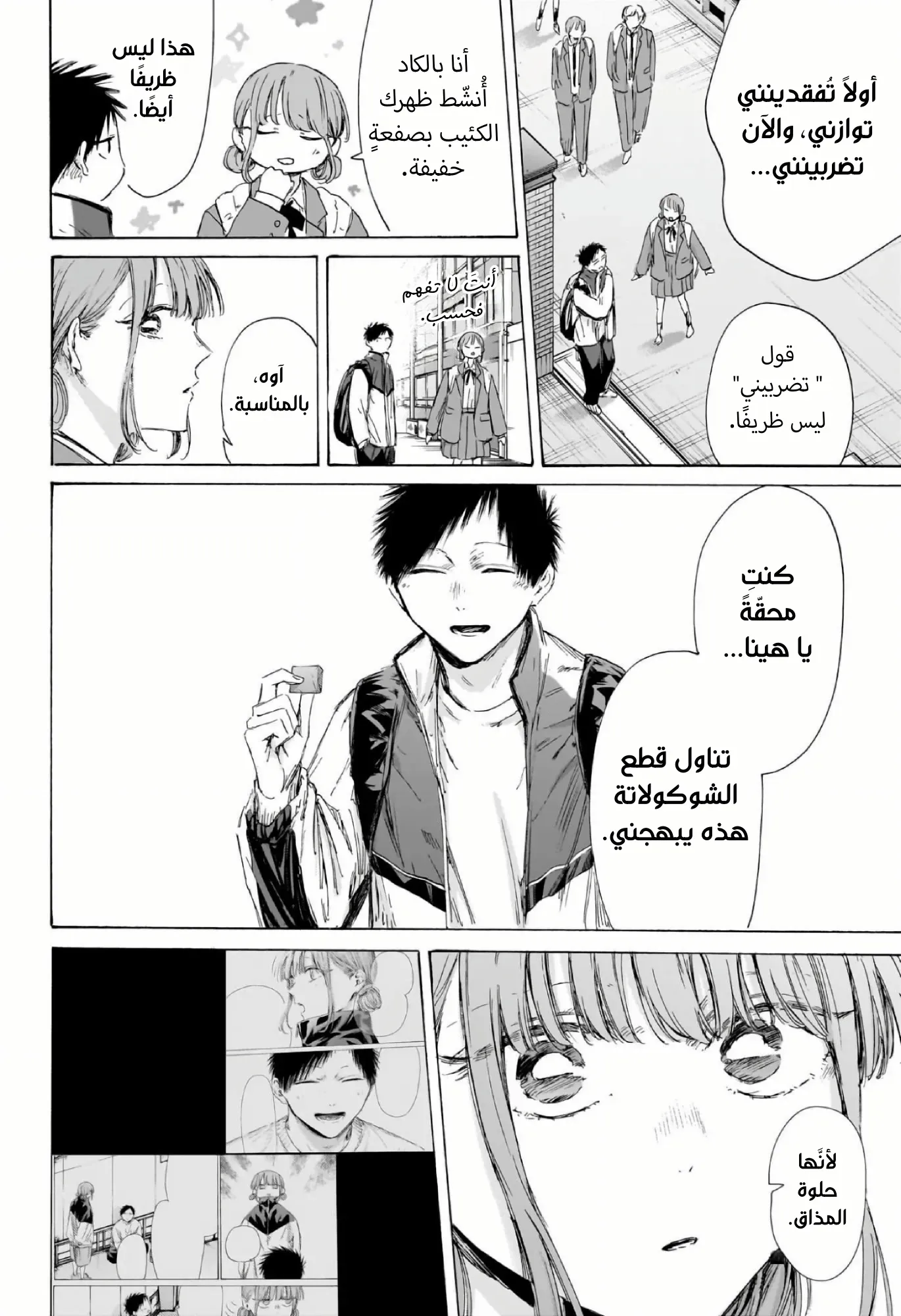 Read Blue Box AR Manga Online