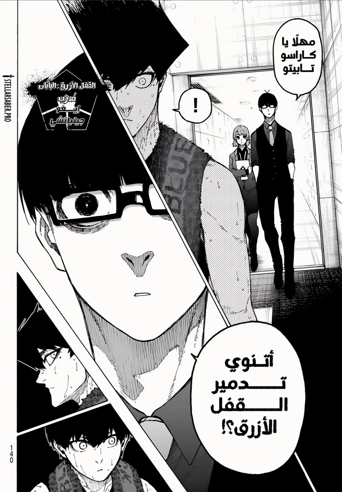 Read Blue Lock AR Manga Online