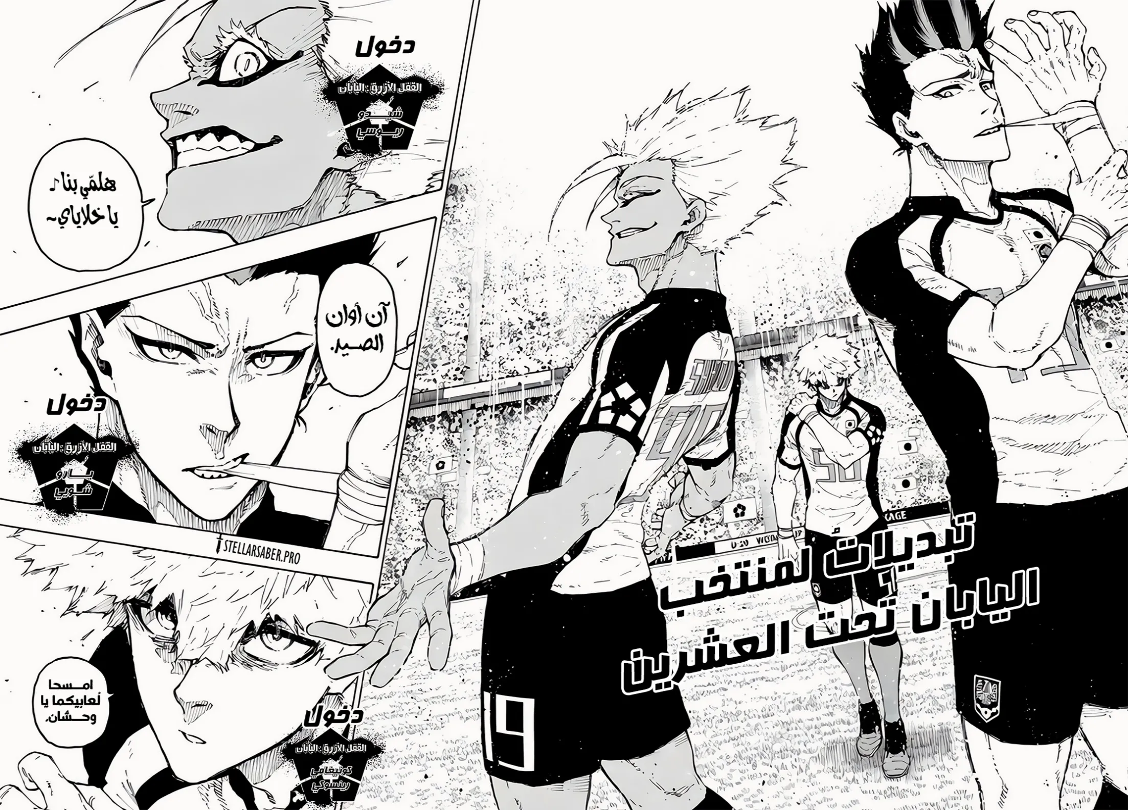 Read Blue Lock AR Manga Online