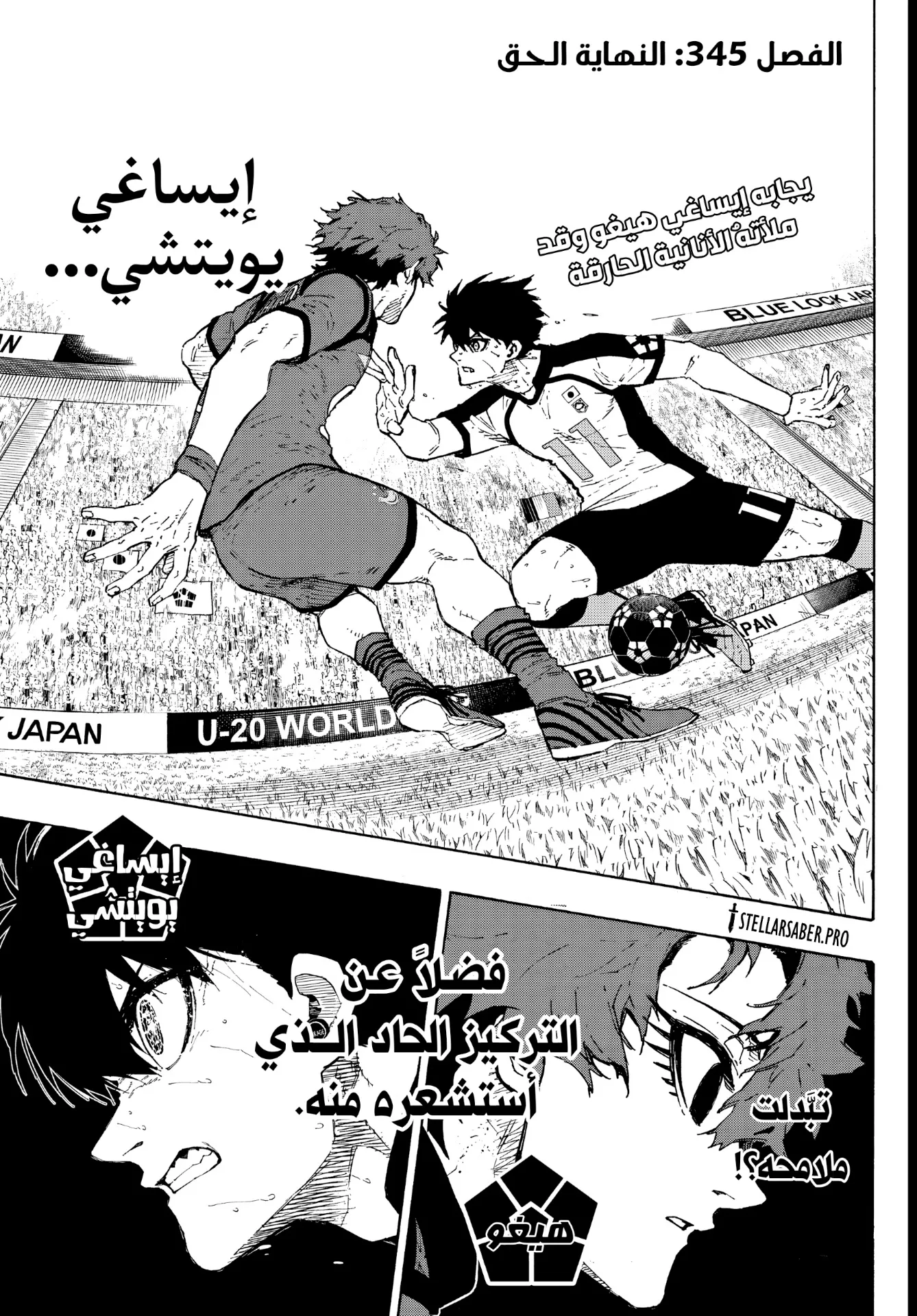 Read Blue Lock AR Manga Online