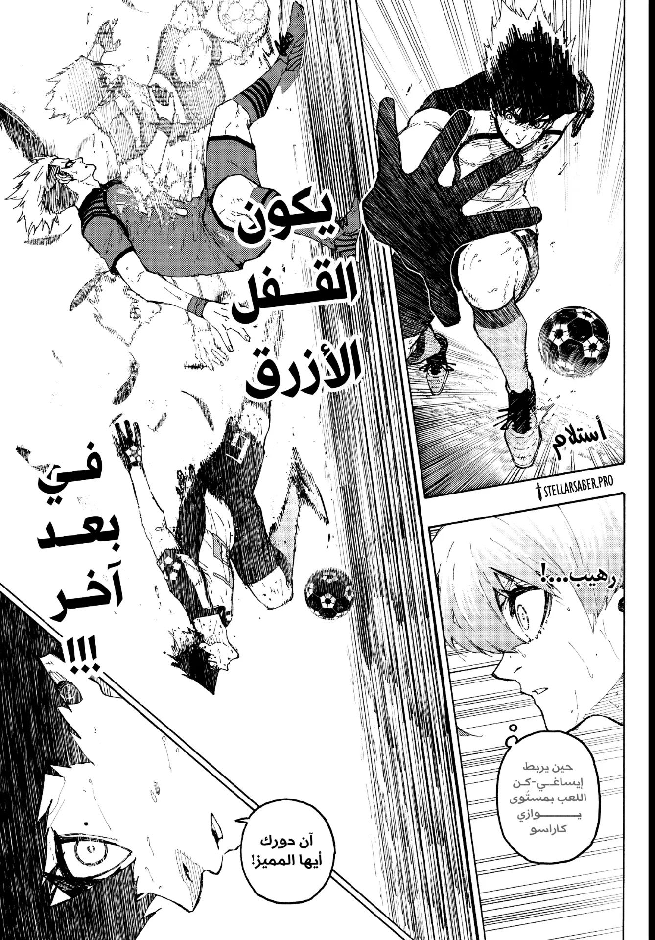 Read Blue Lock AR Manga Online