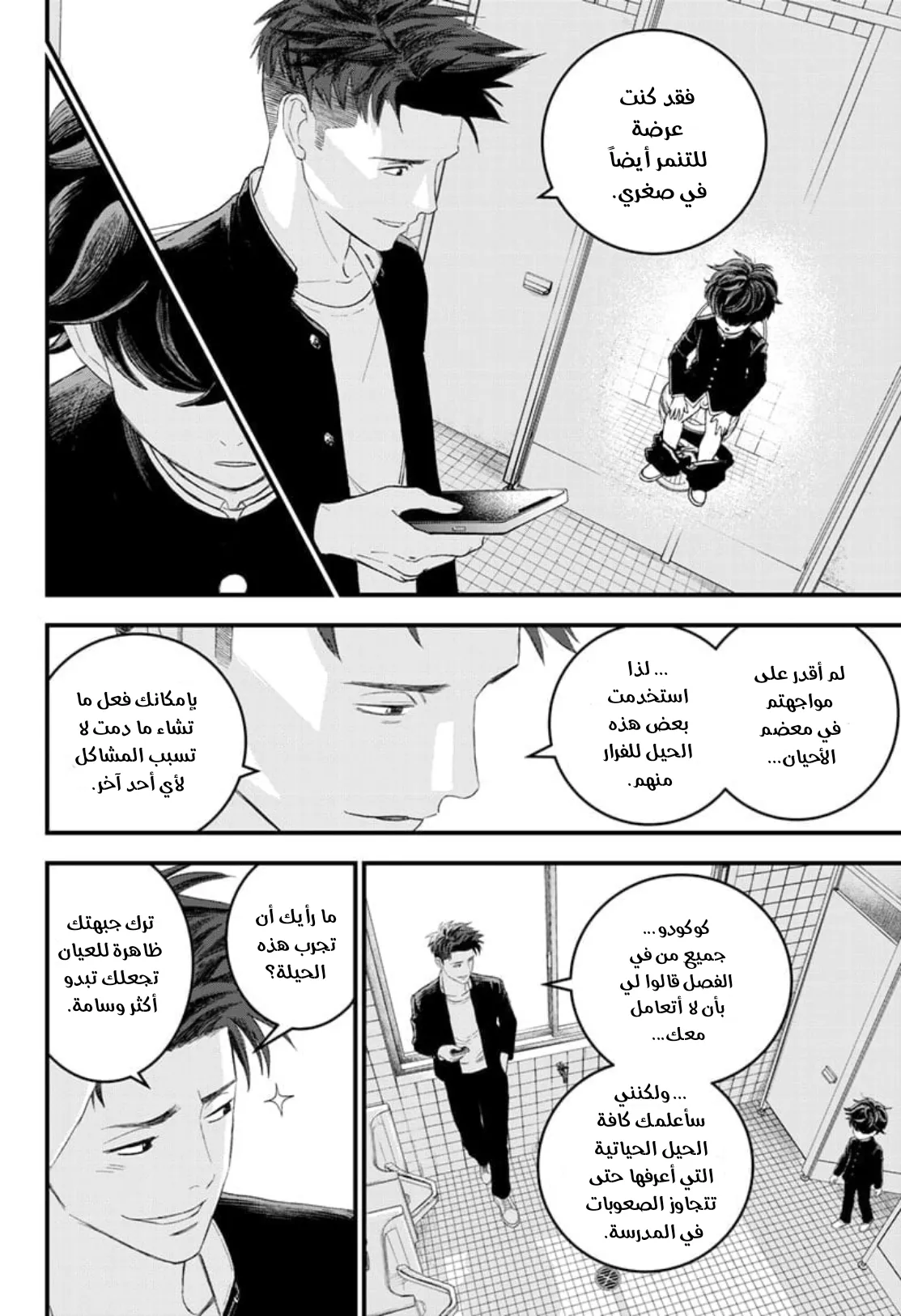 Read Bug Ego AR Manga Online