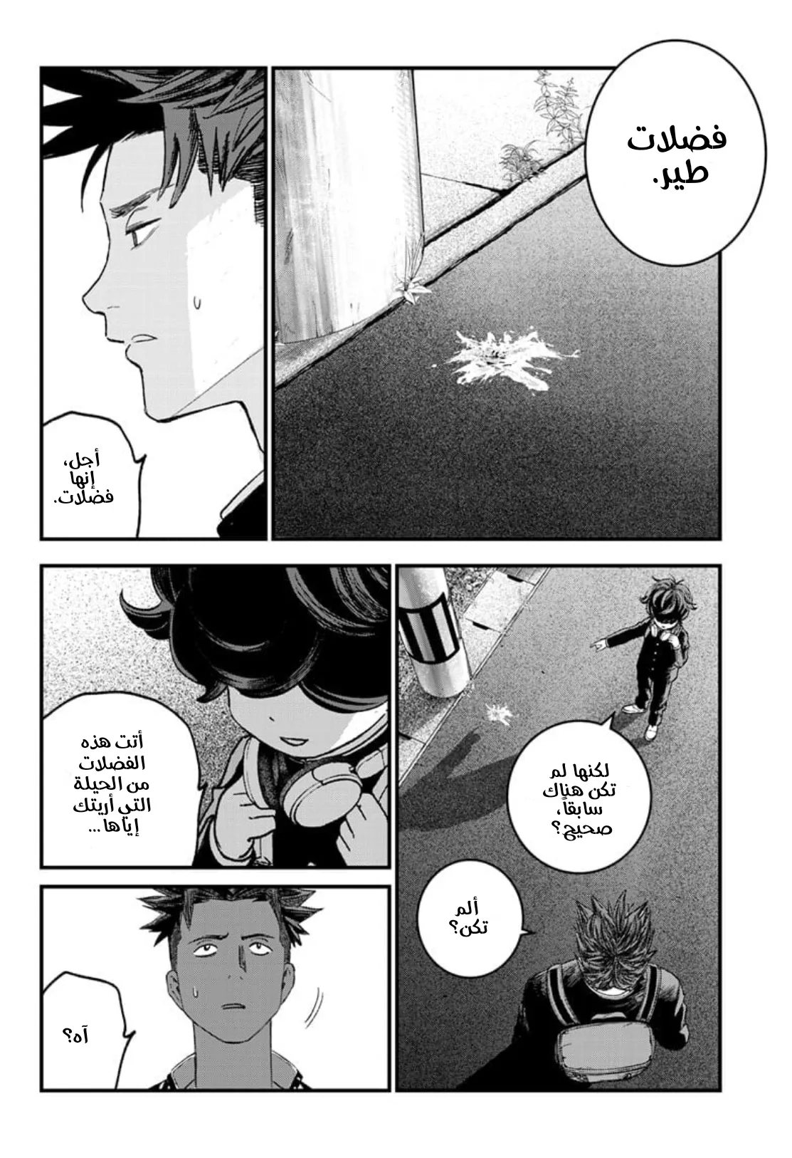 Read Bug Ego AR Manga Online