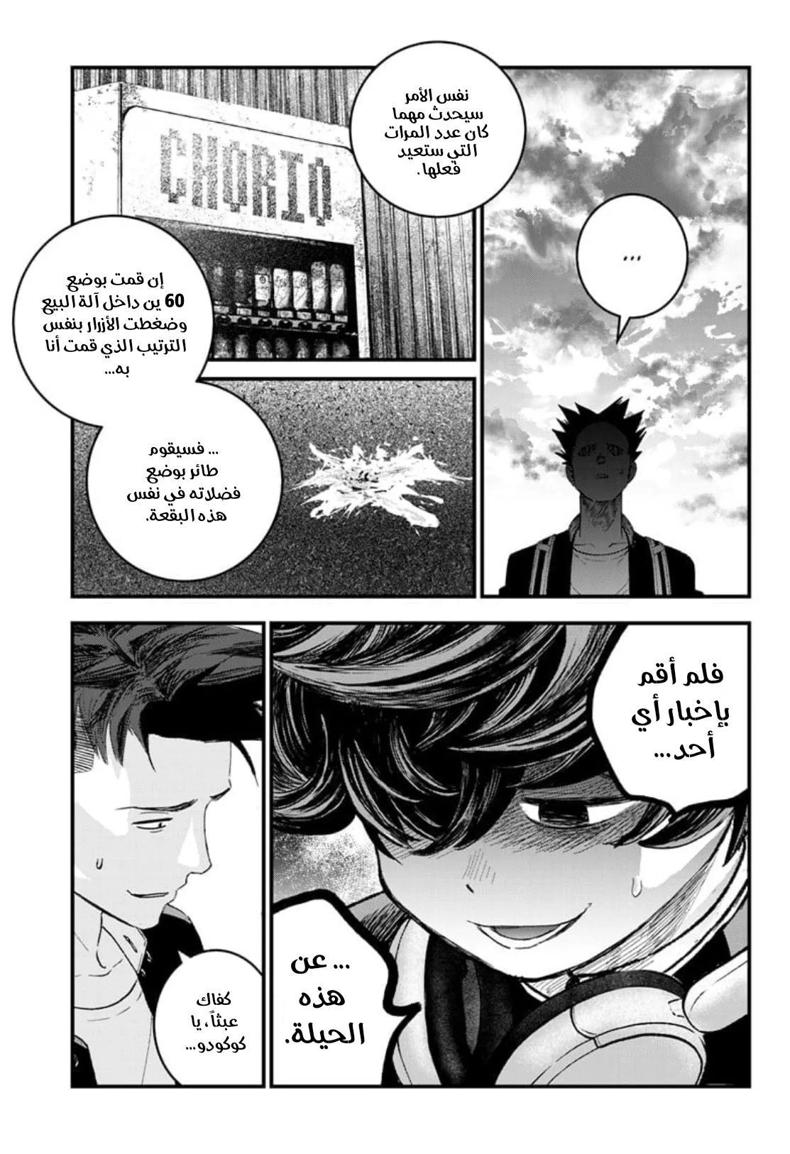 Read Bug Ego AR Manga Online