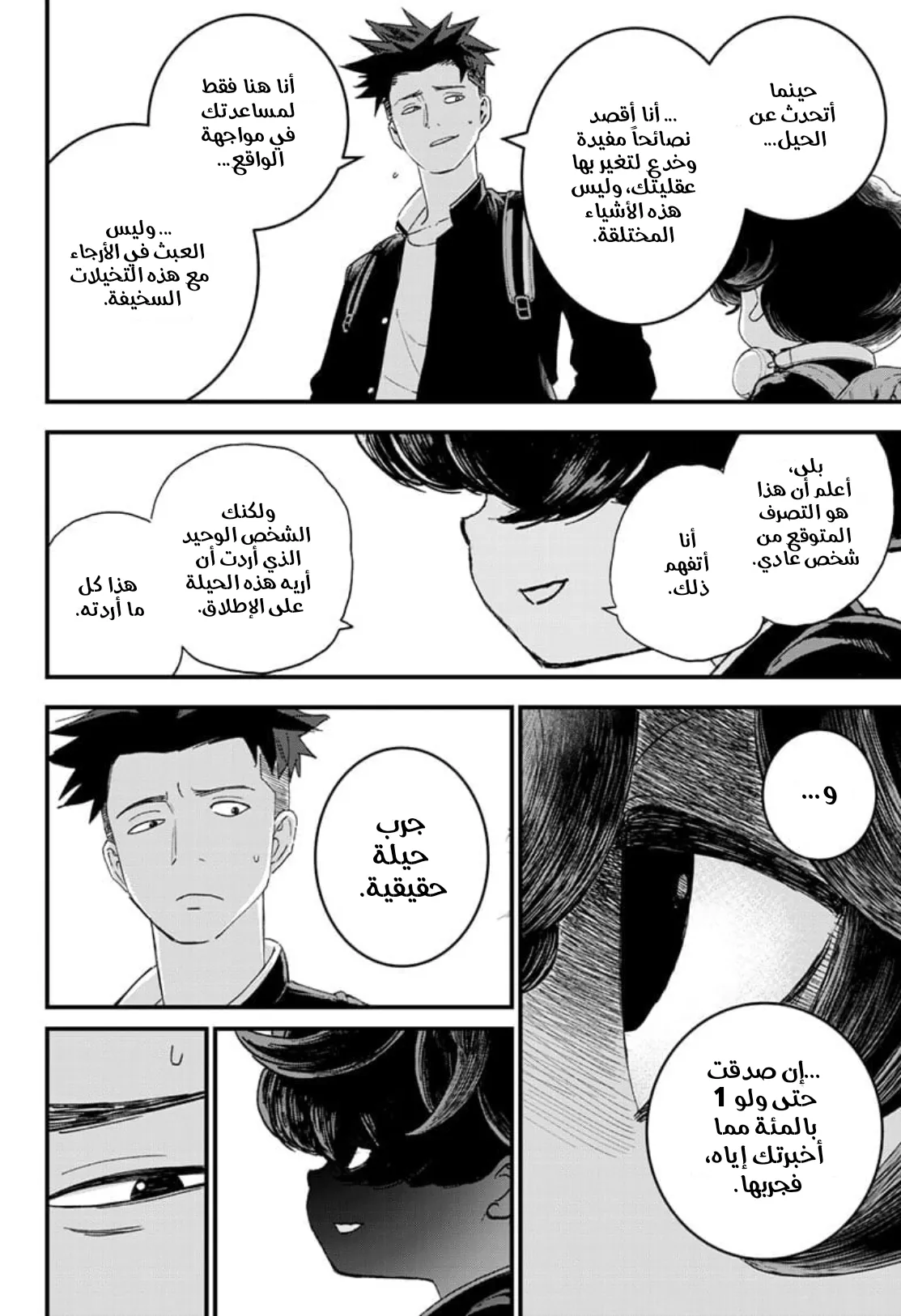 Read Bug Ego AR Manga Online
