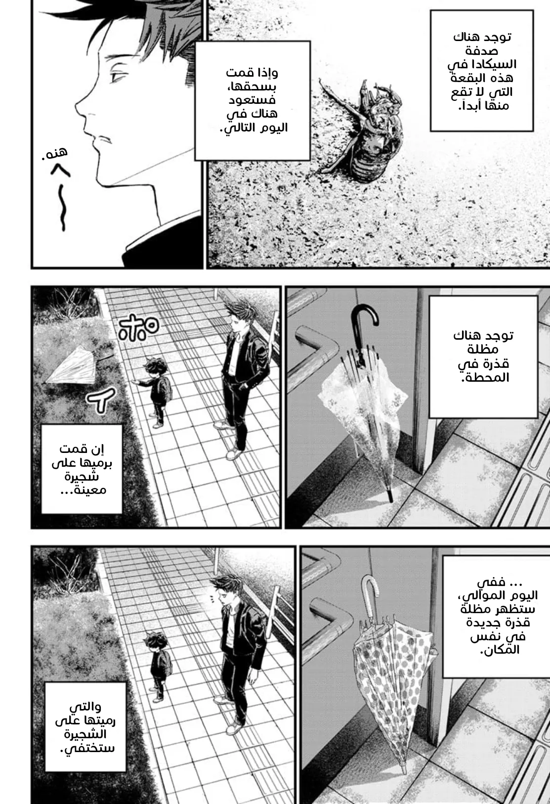 Read Bug Ego AR Manga Online