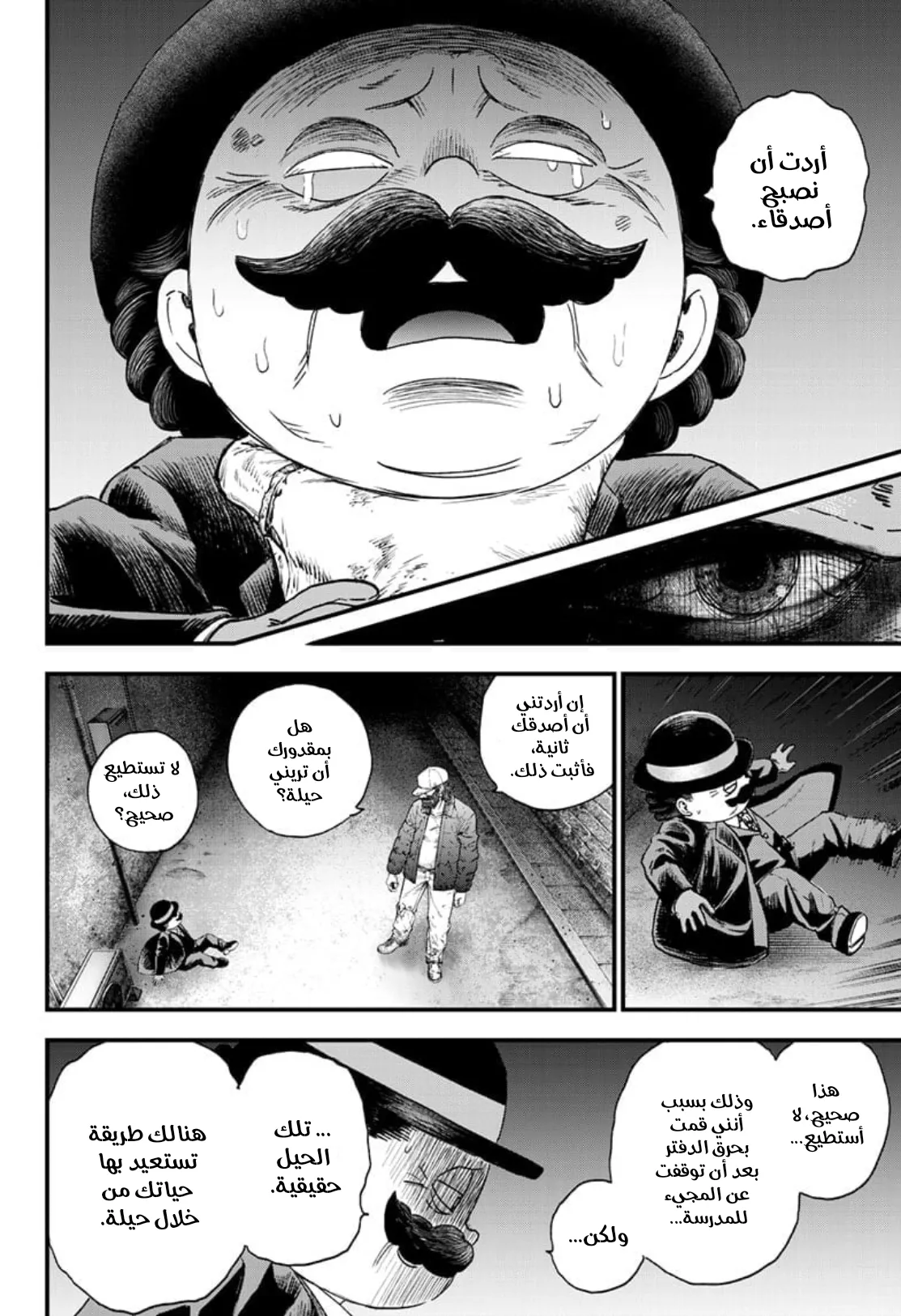 Read Bug Ego AR Manga Online