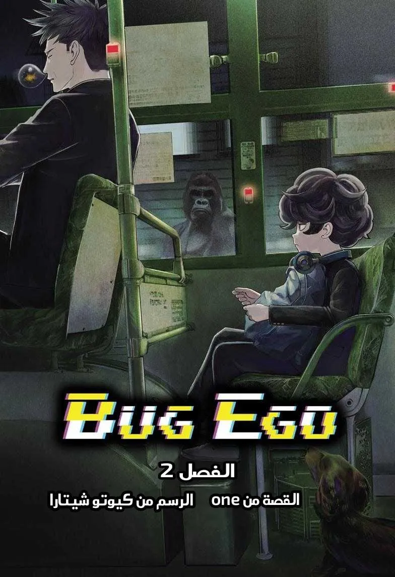 Read Bug Ego AR Manga Online