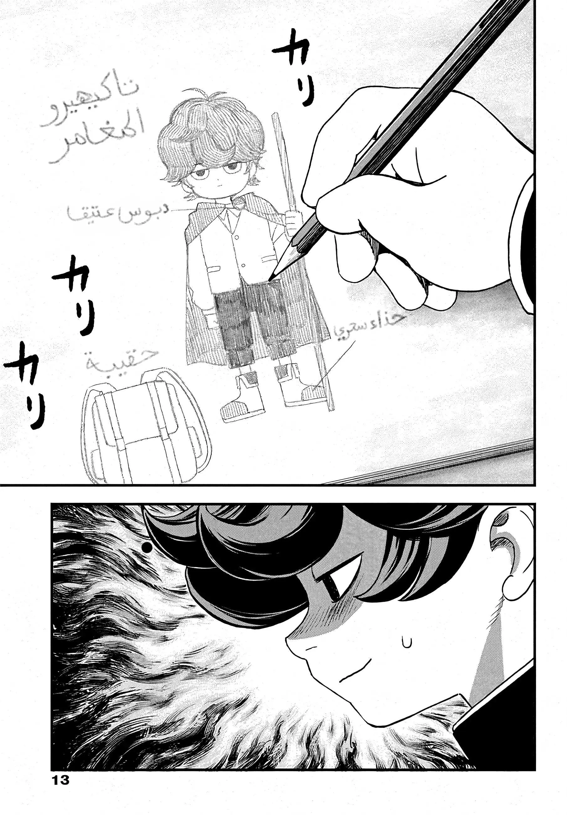 Read Bug Ego AR Manga Online