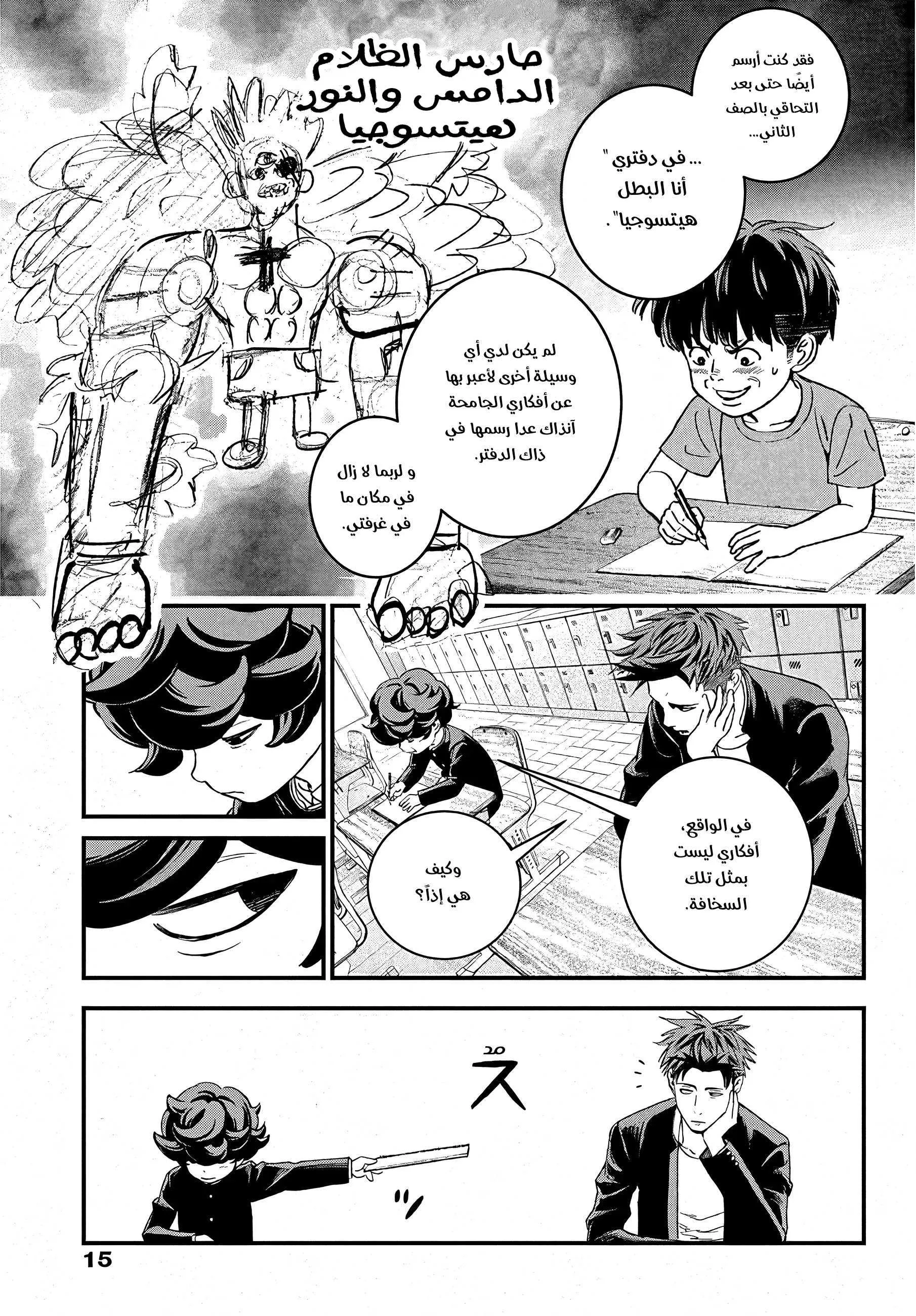 Read Bug Ego AR Manga Online