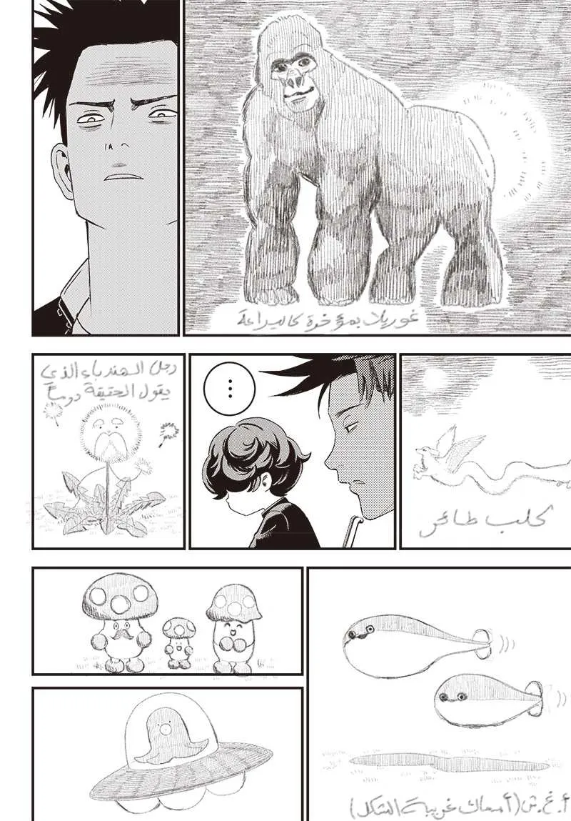 Read Bug Ego AR Manga Online