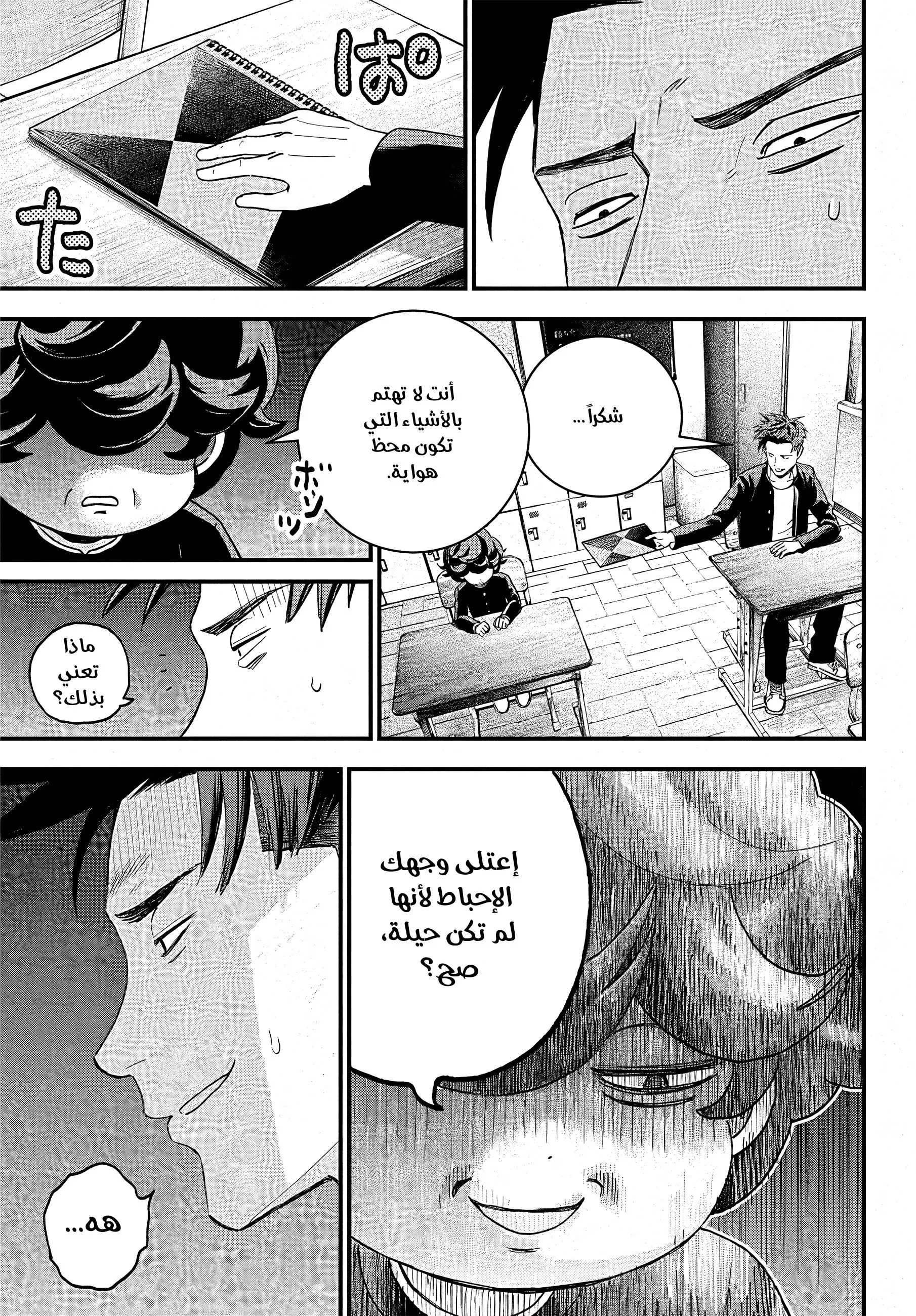 Read Bug Ego AR Manga Online
