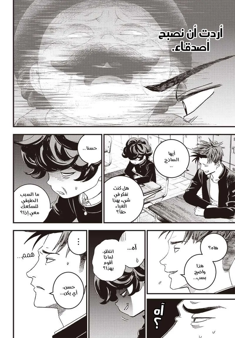 Read Bug Ego AR Manga Online